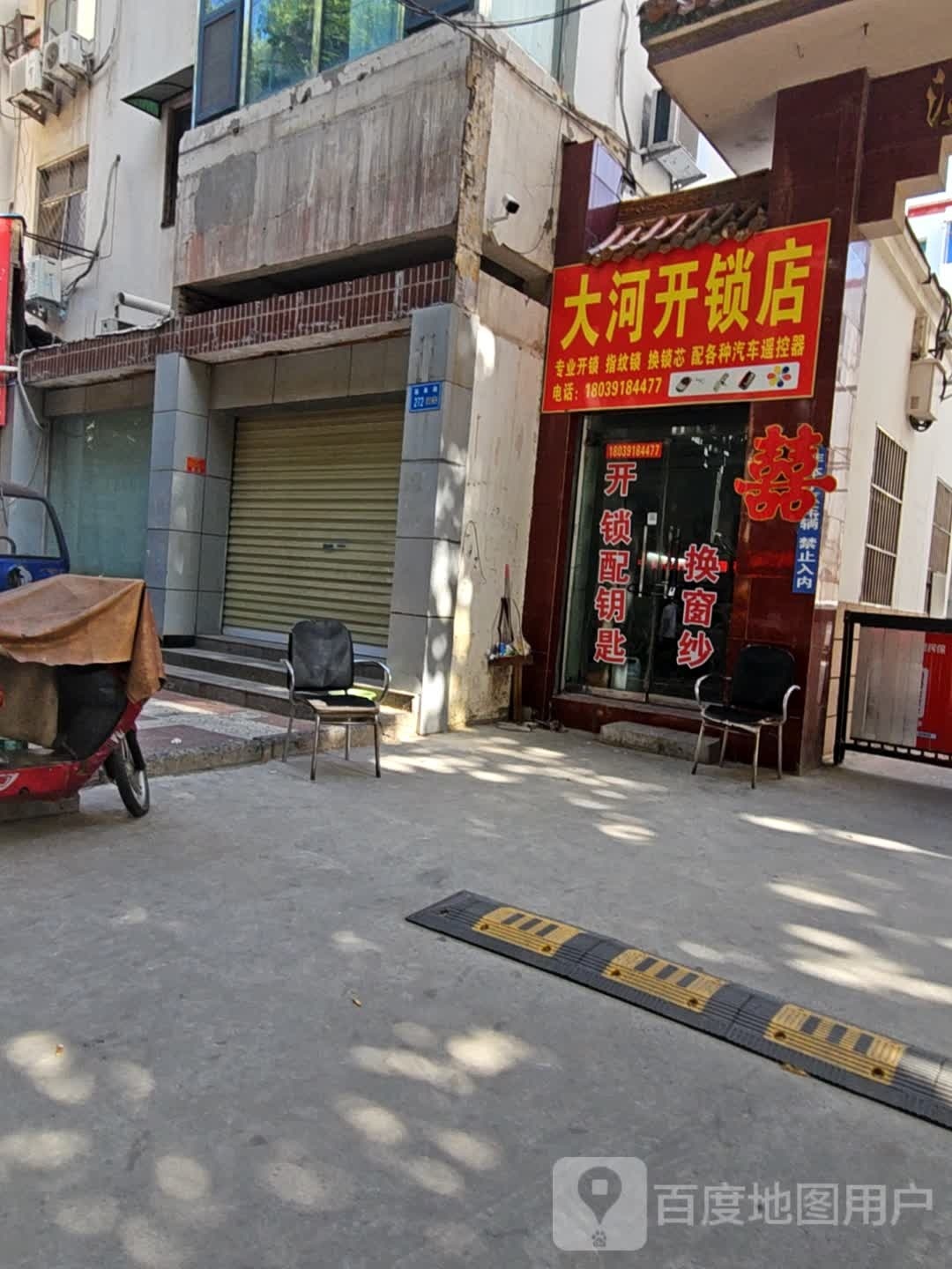 大河开锁店