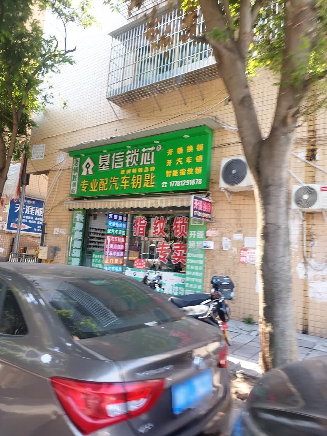 老锁匠锁行汽车钥匙开锁换锁