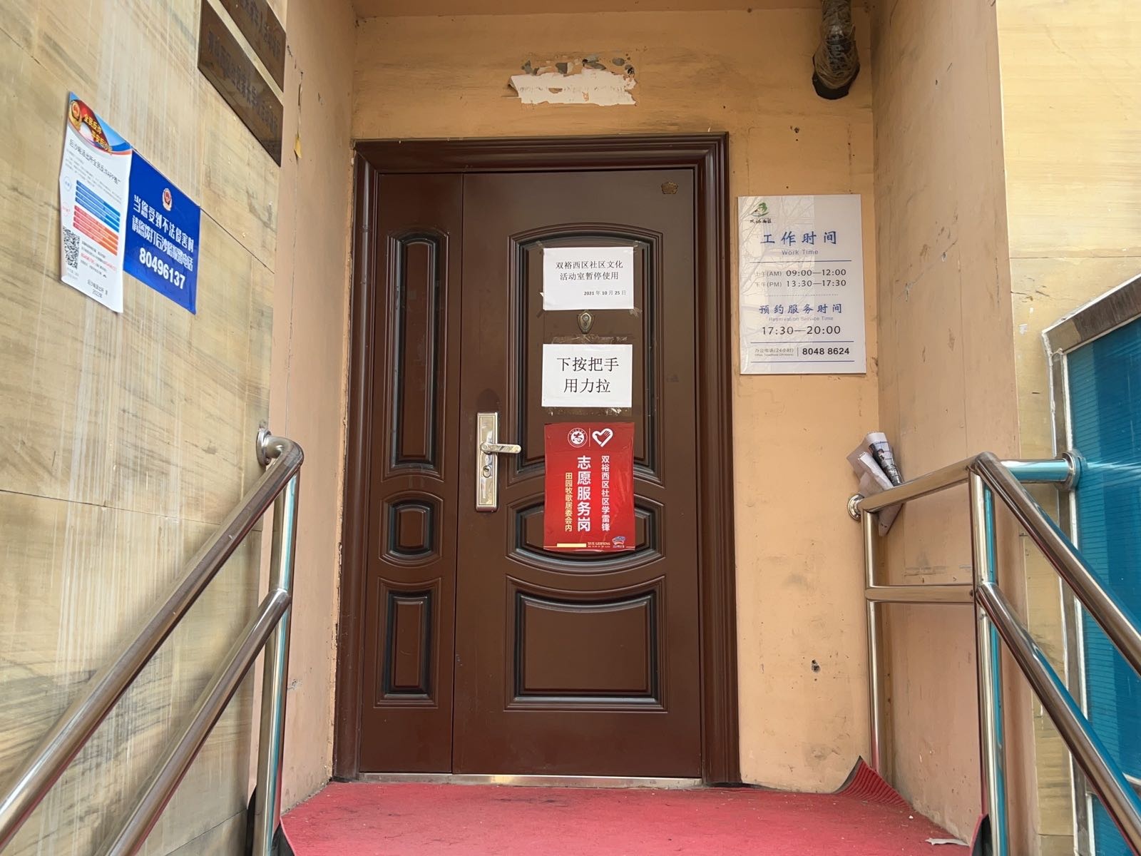 双裕西区社区退役军人服务站