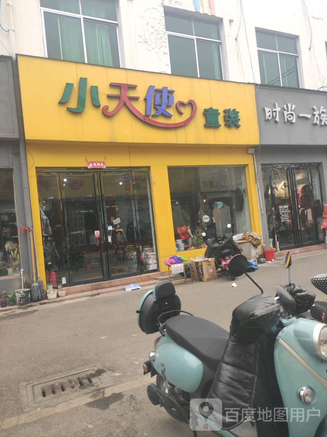 小天使童装(裕州北路店)