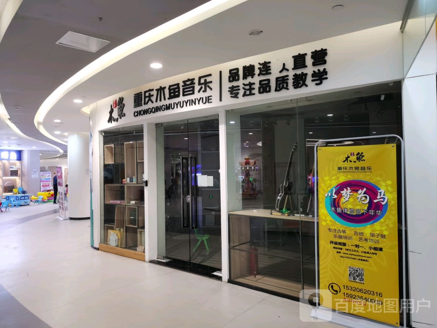 重庆市木鱼音乐(石桥广场店)