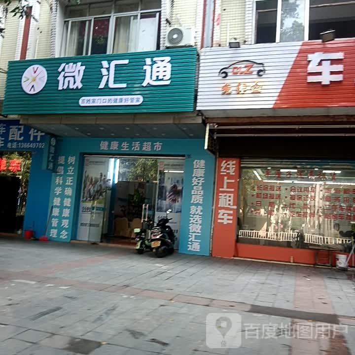 微汇通