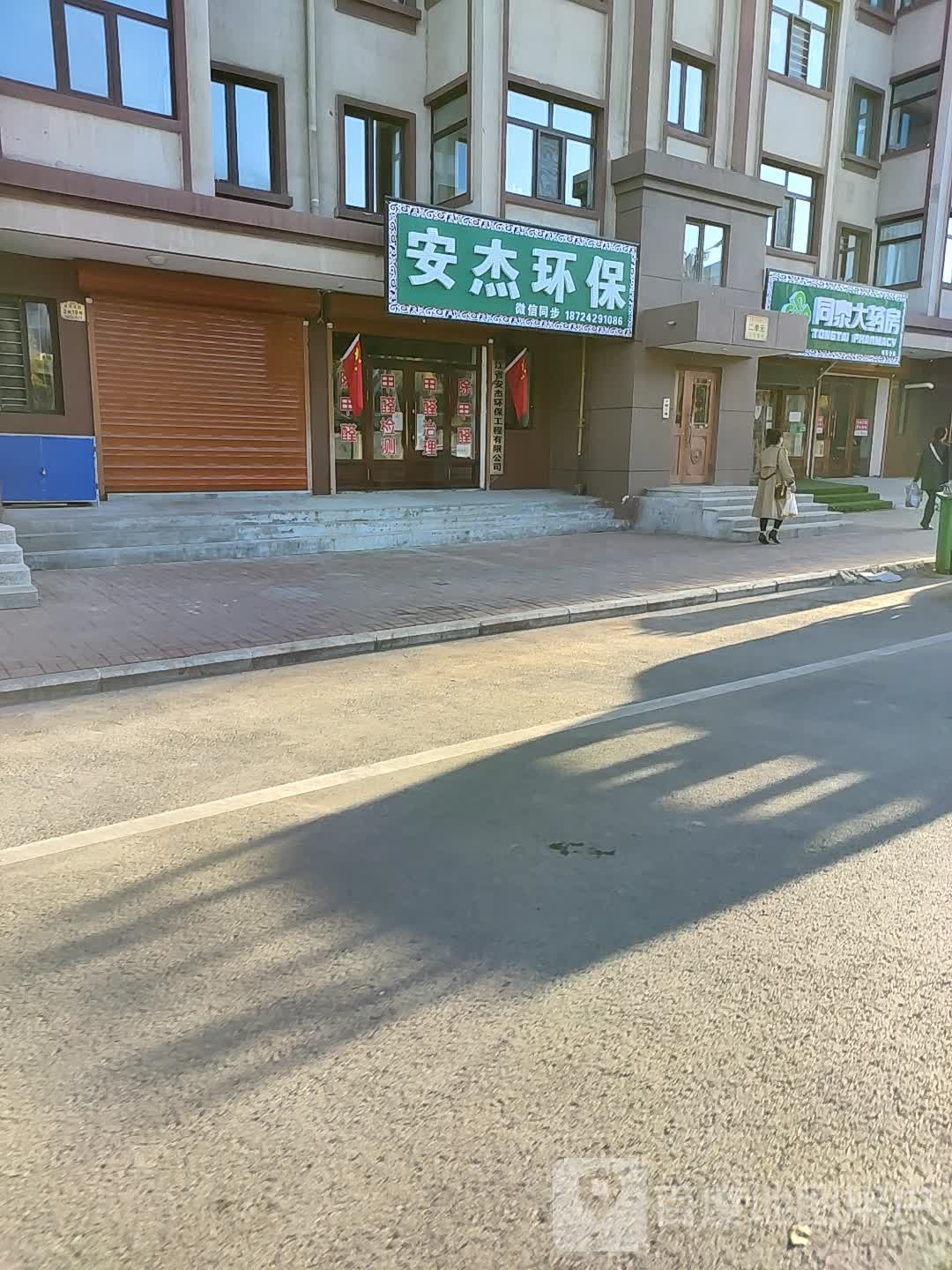 安杰环保