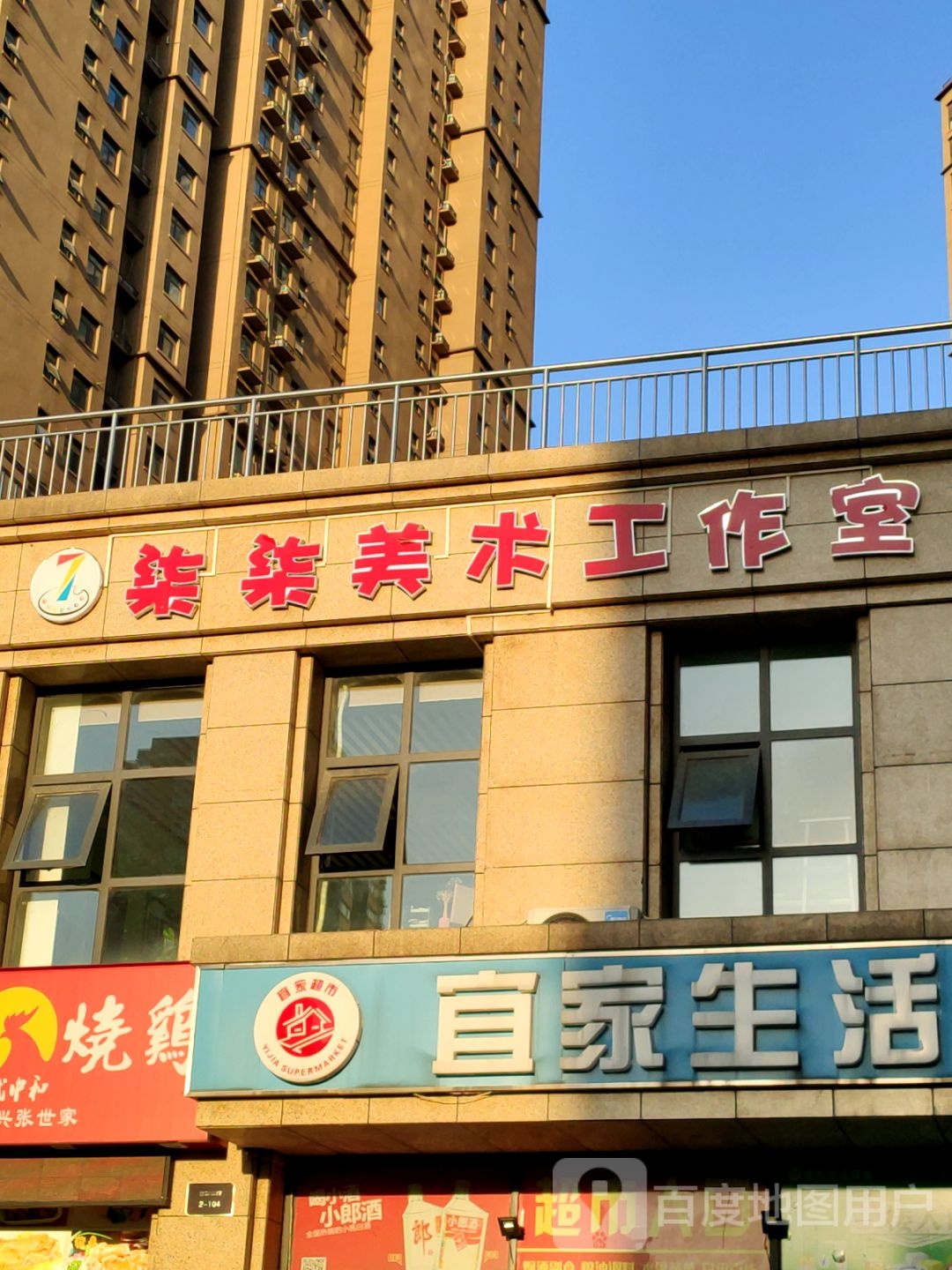 宜家超市(孟砦北街店)