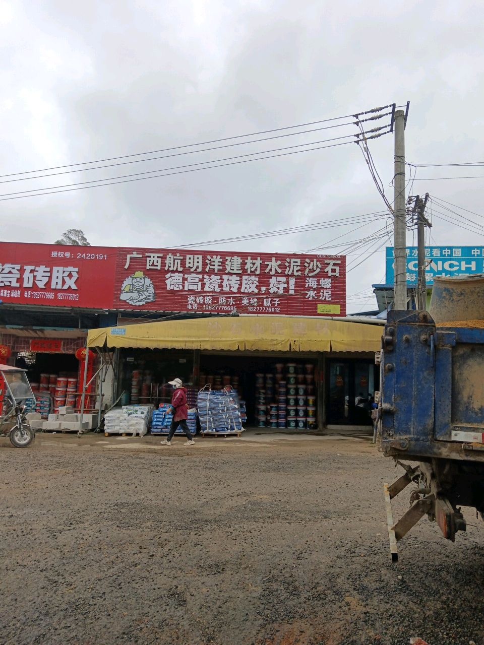 广西航明洋建材水泥店