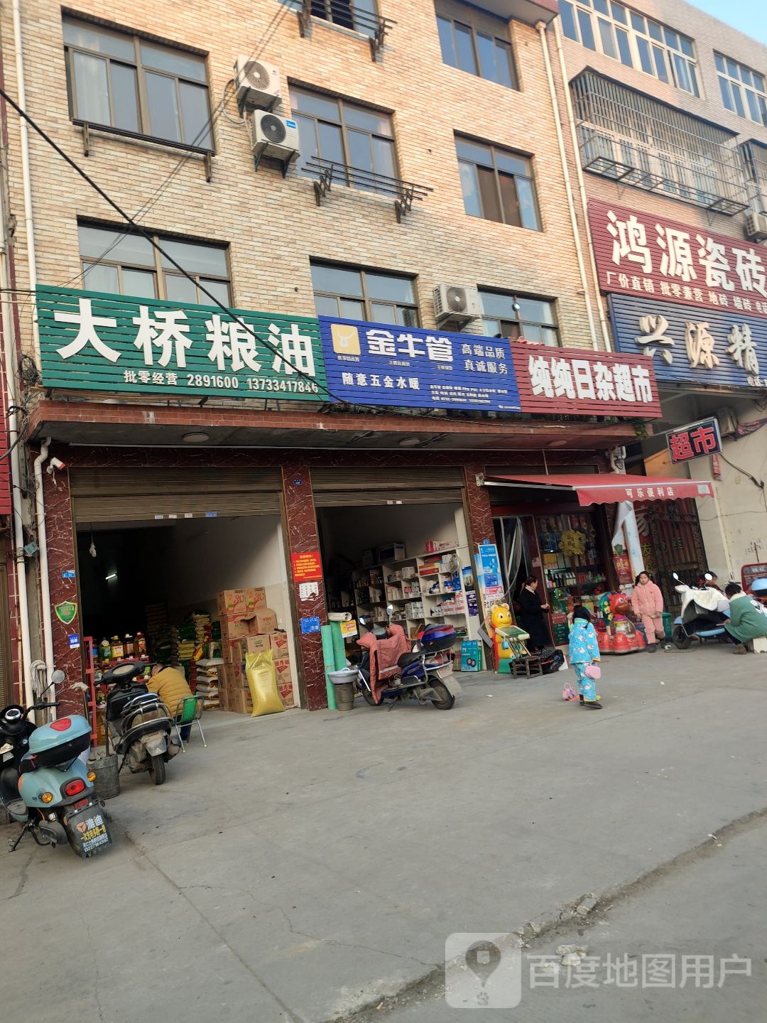 纯纯日杂超市