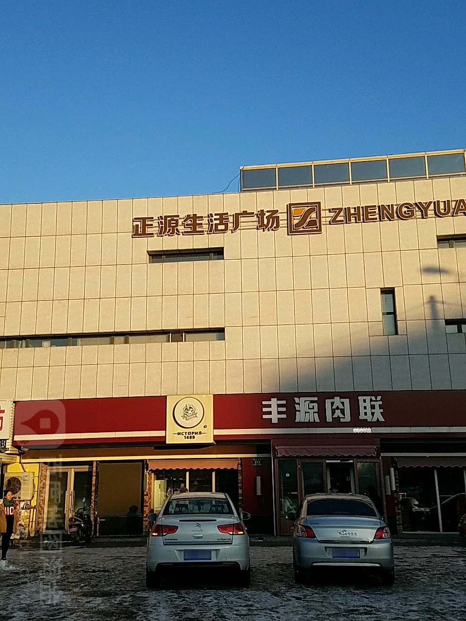 正源生活超市(光荣路店)