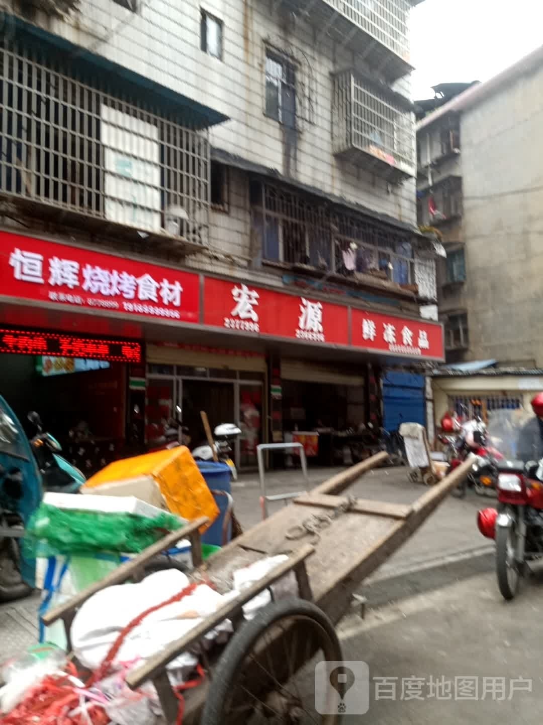 恒辉烤烧食材