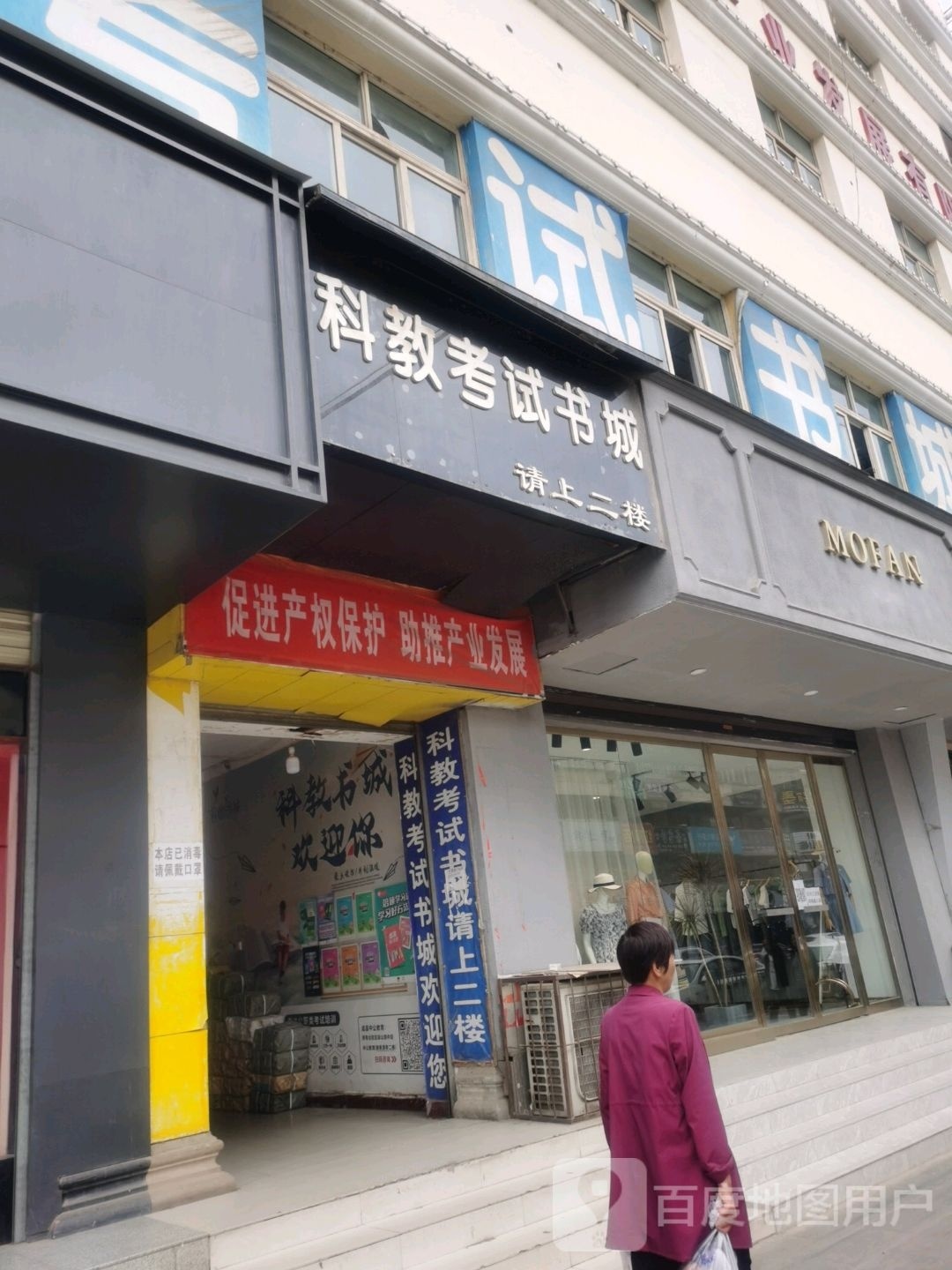 科教考试书城