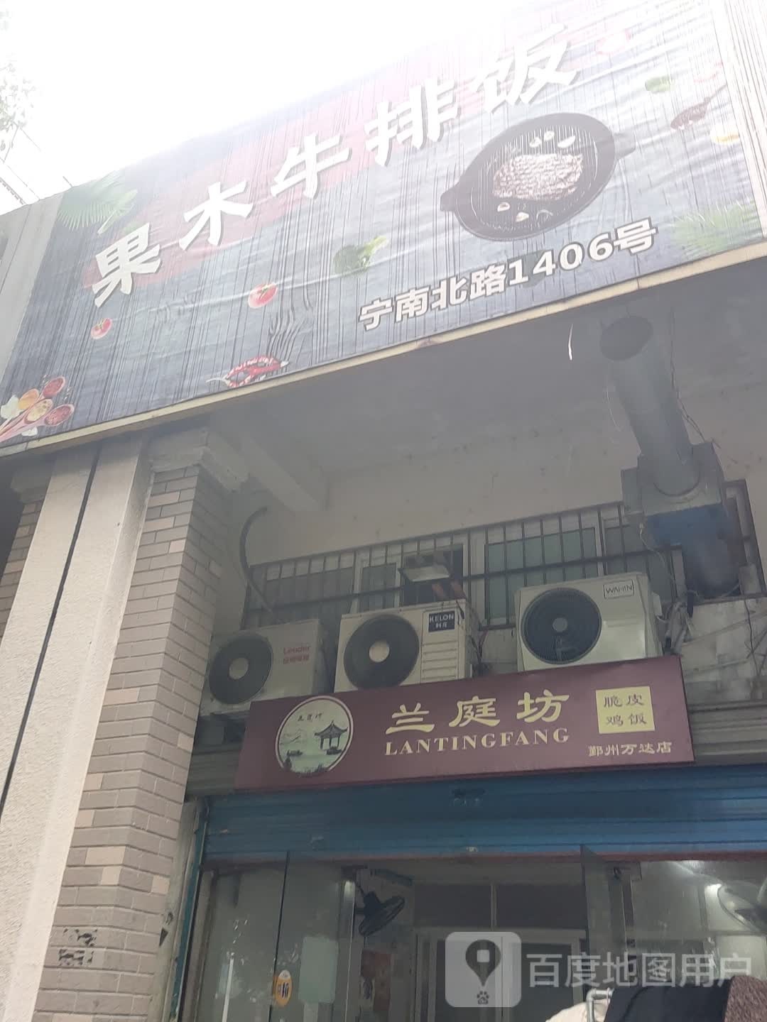 果木牛扒饭