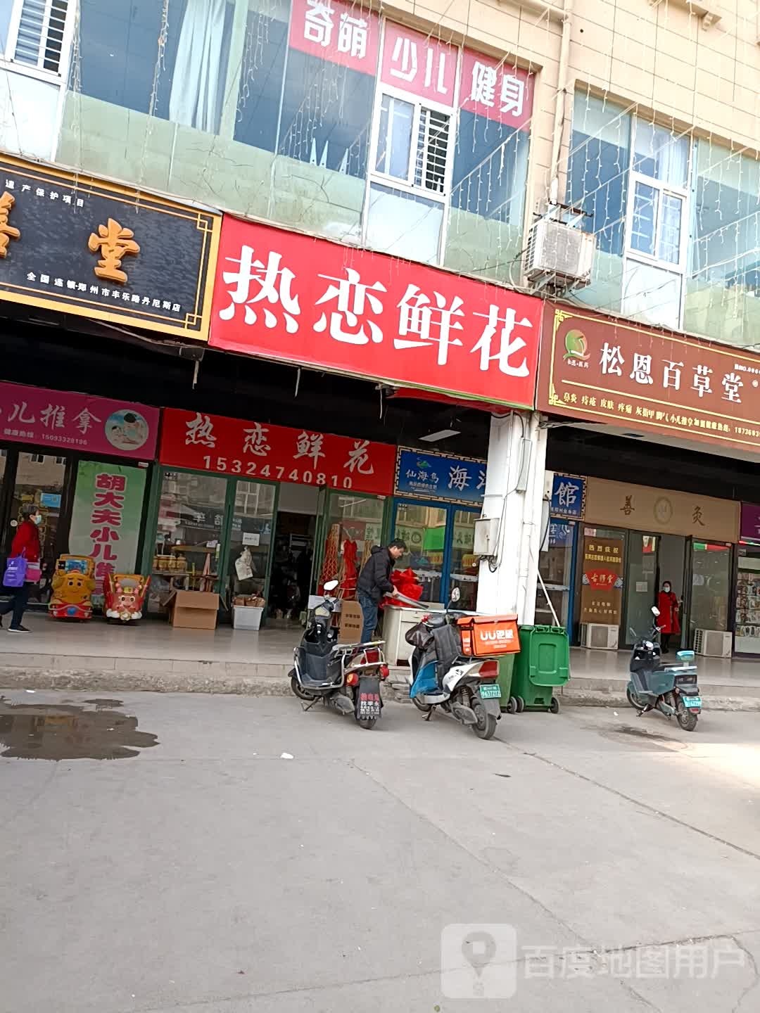 热恋鲜花(跃进路店)