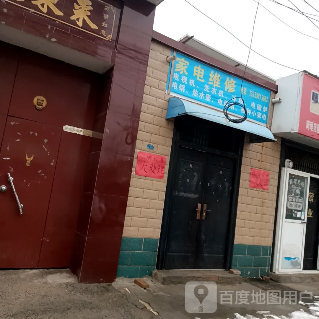 家电维修