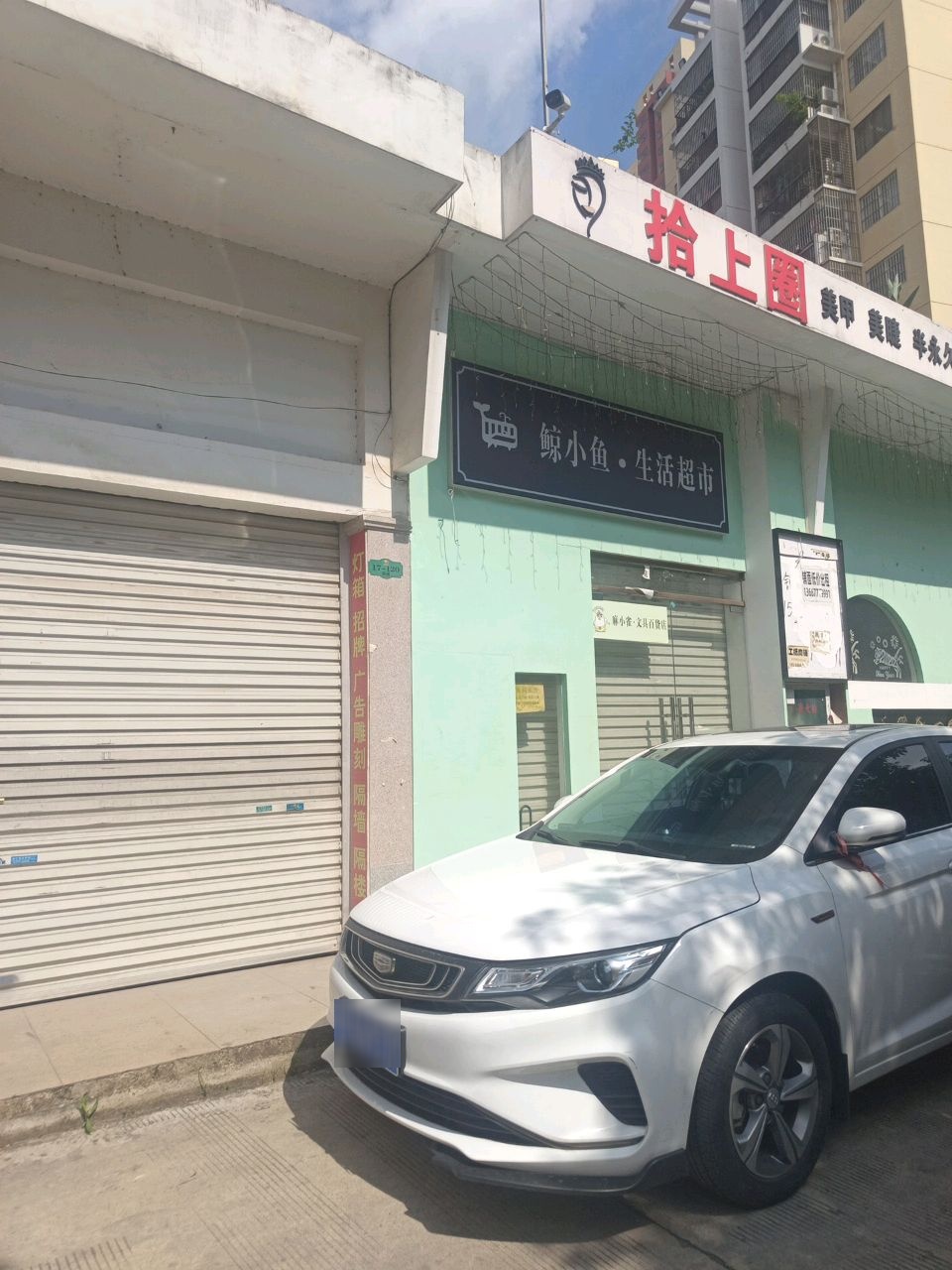 鲸小鱼·生活超市北湖店