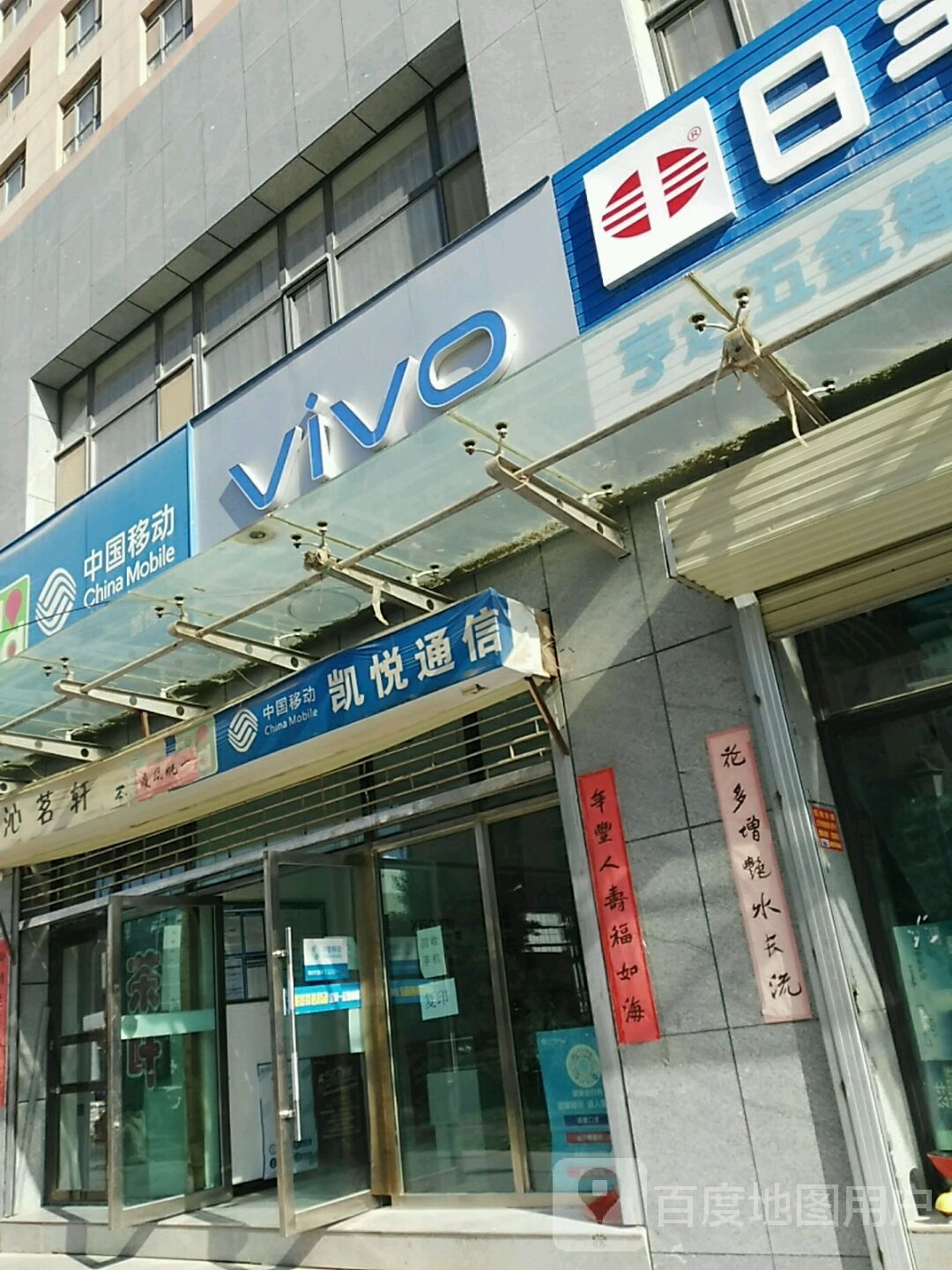 VIVO(国投兰州新区公租房B区店)