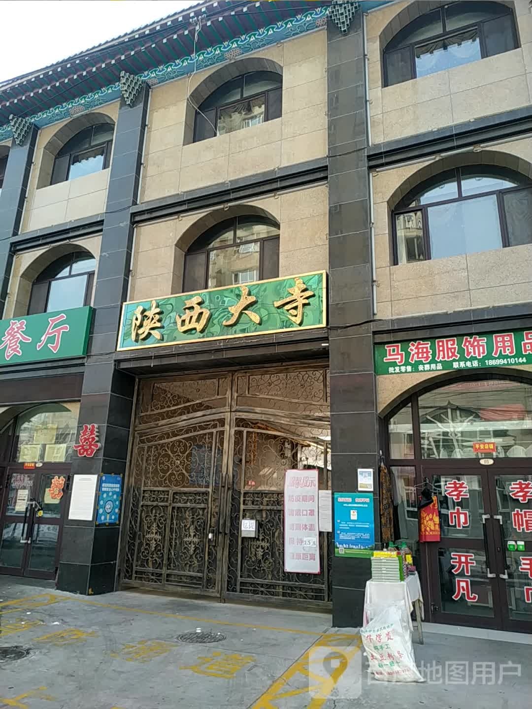 陕西寺