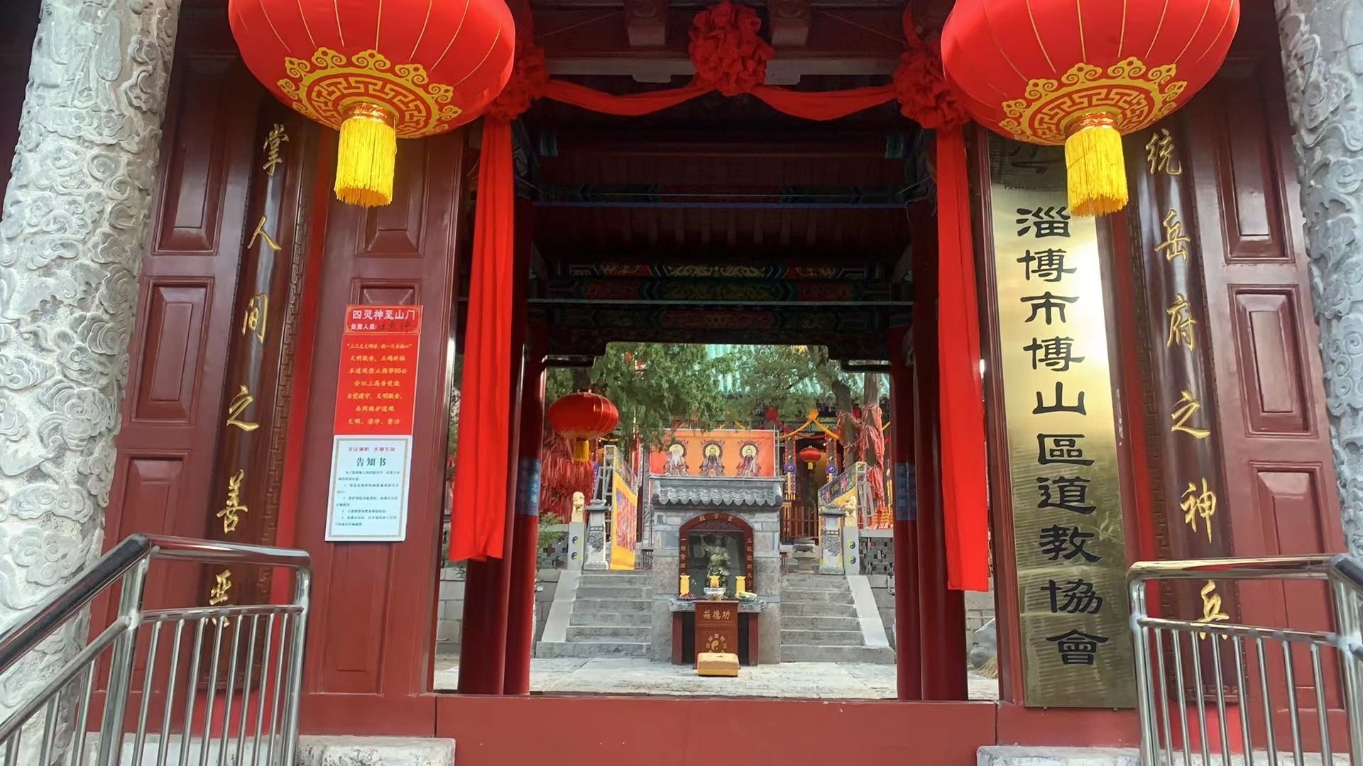 山东省淄博市博山区道教协会