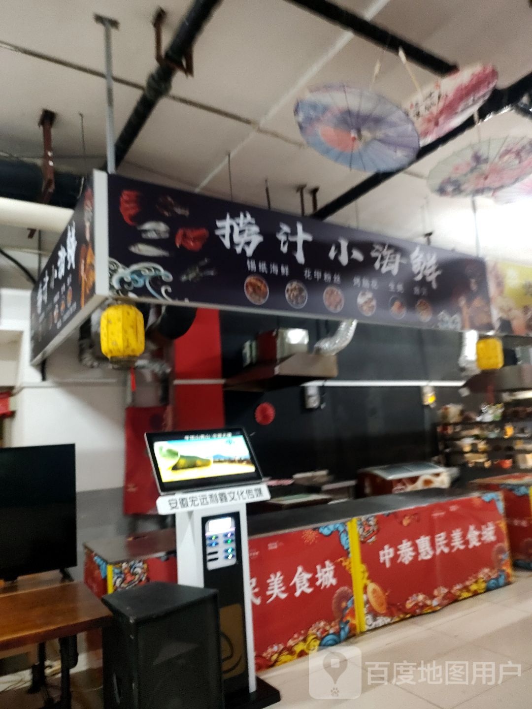 捞汁小海鲜(中泰国际广场店)