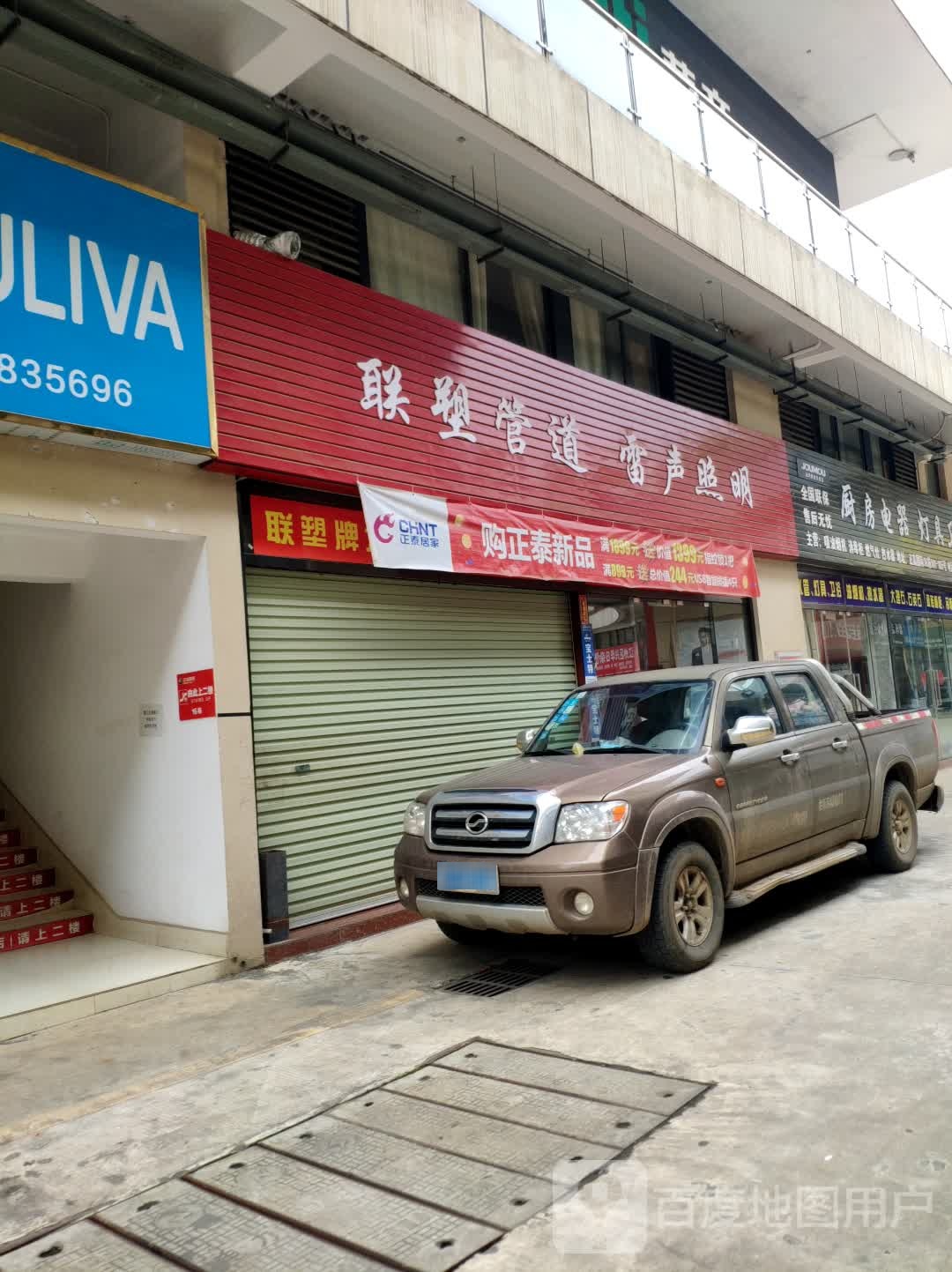 雷声照明(崇左正高国际家居建材广场店)