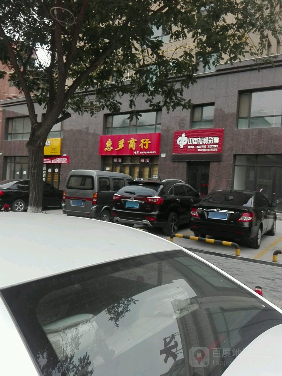 惠多遍历店(天河南路店)