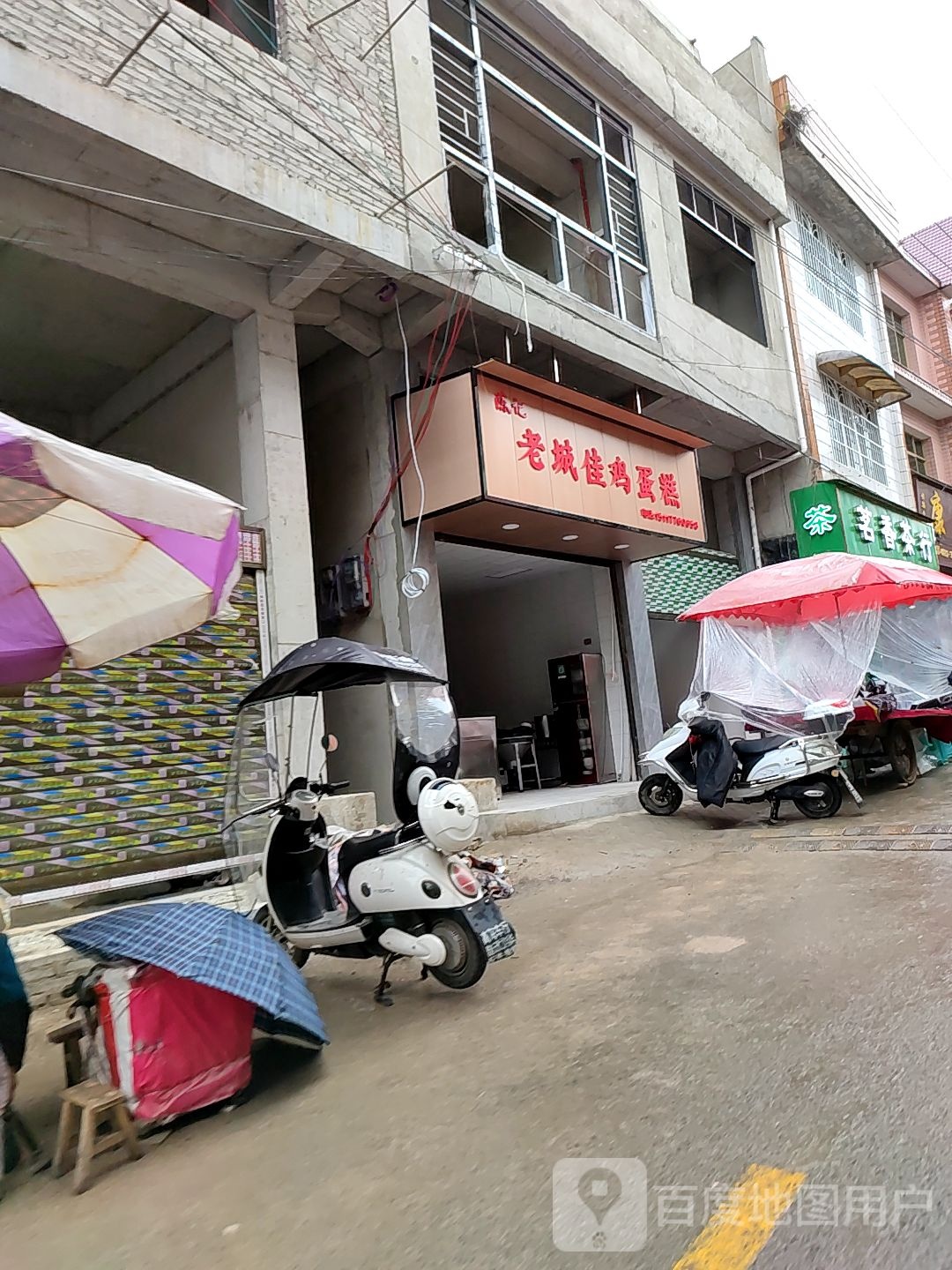 茗香茶行(东街店)