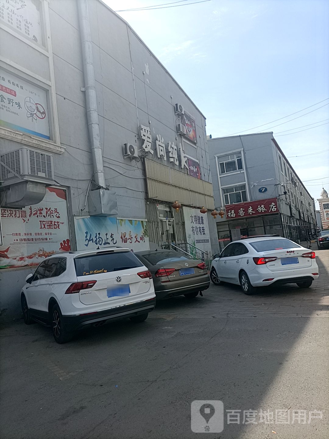 爱尚纯k(狮路大润街店)