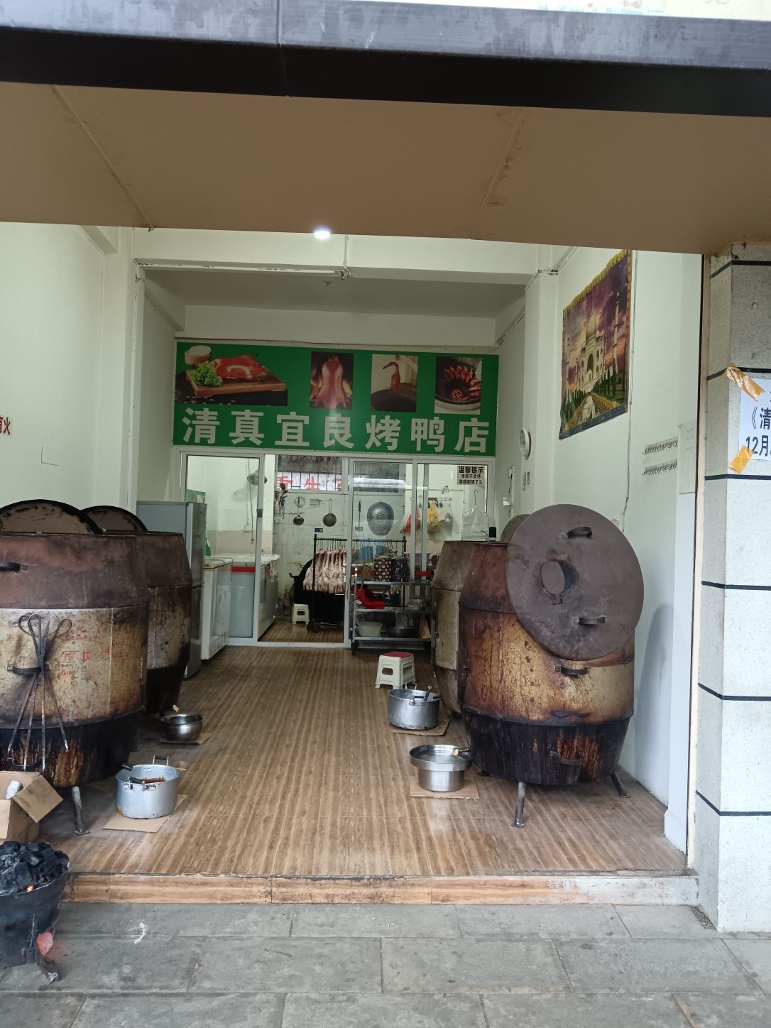 清真宜良烤鸭店(江北店)