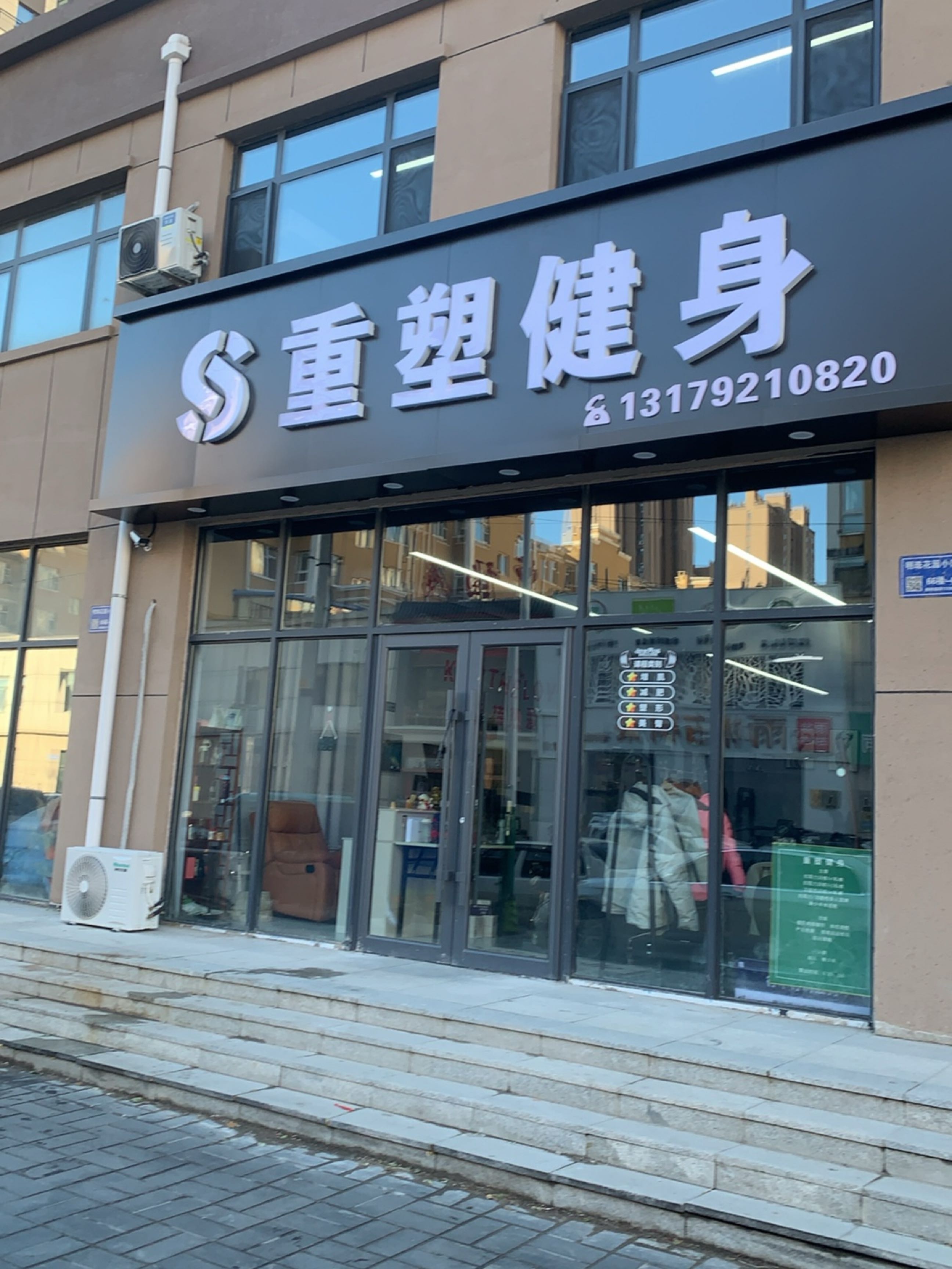 重塑健身(胜利西路店)