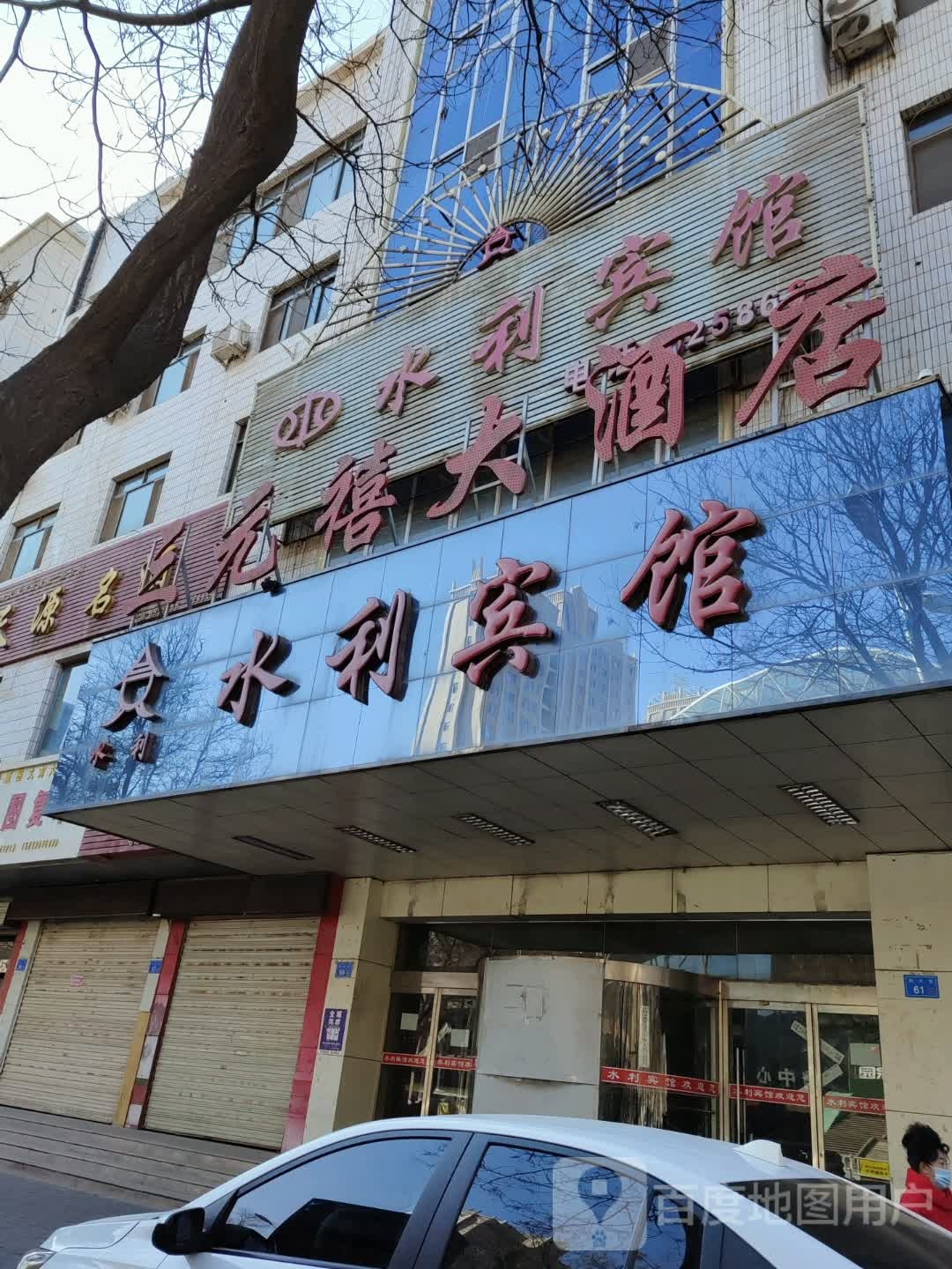 水利宾馆(南大街店)