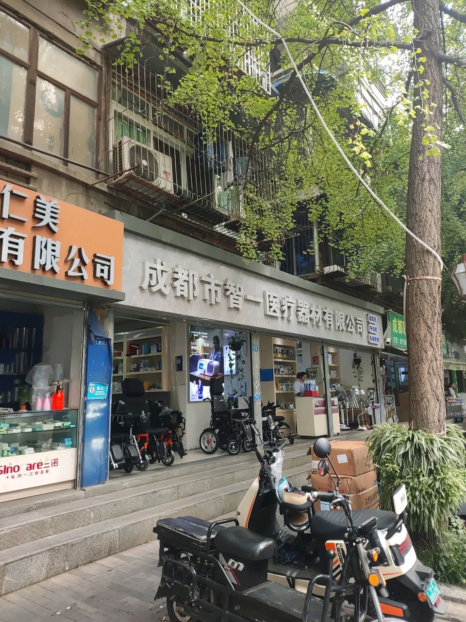 成都市智一医疗器材有限公司(将军街)