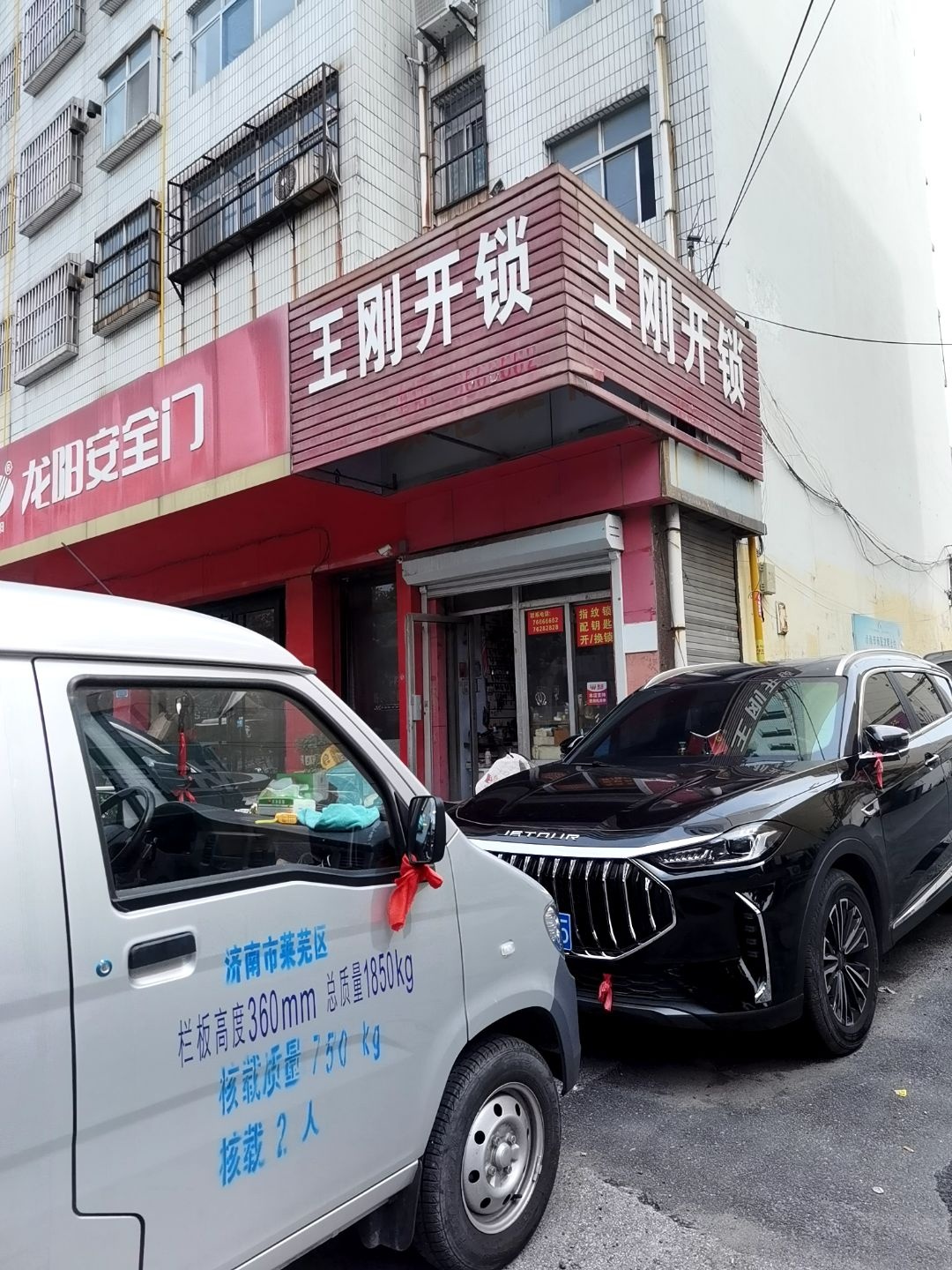 王刚开锁