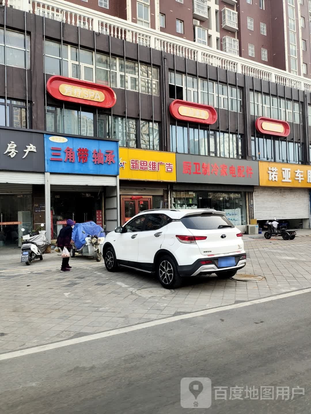 厨卫制冷家电配件(新田广场店)