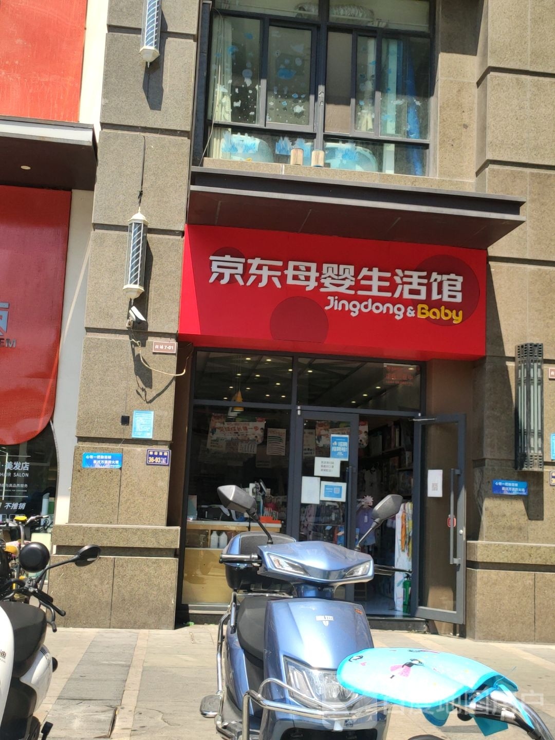 京东母婴生活馆(棉纺西路店)