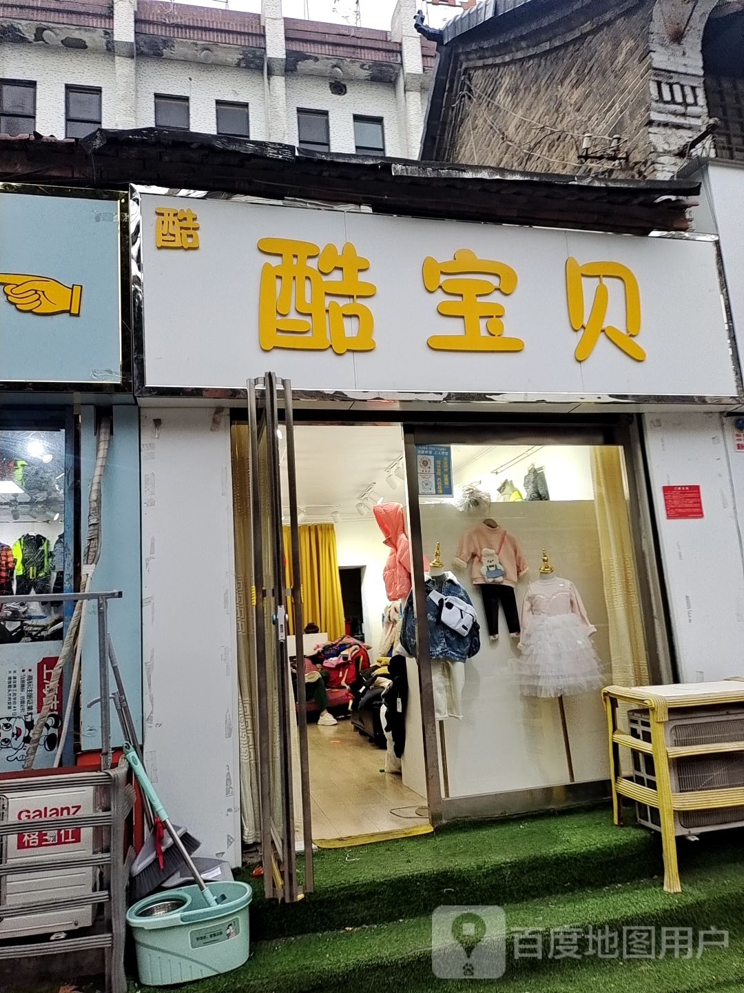 酷宝贝童装(工农路店)