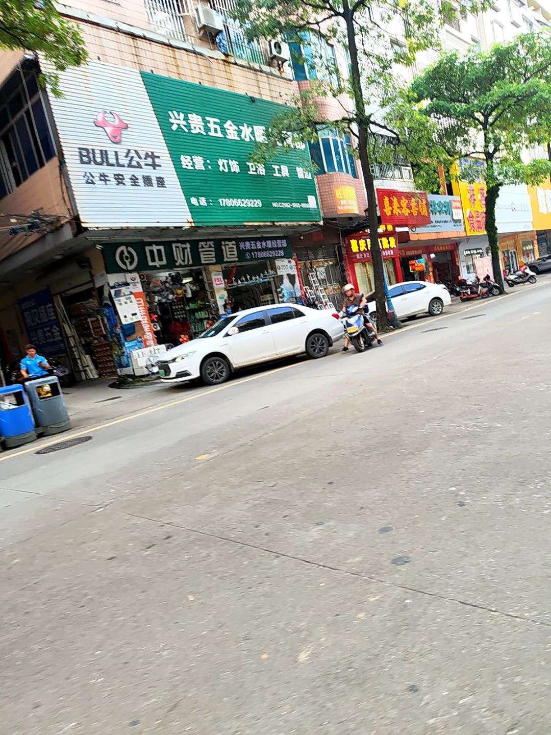 兴贵五金水暖经营部(运兴商业街店)