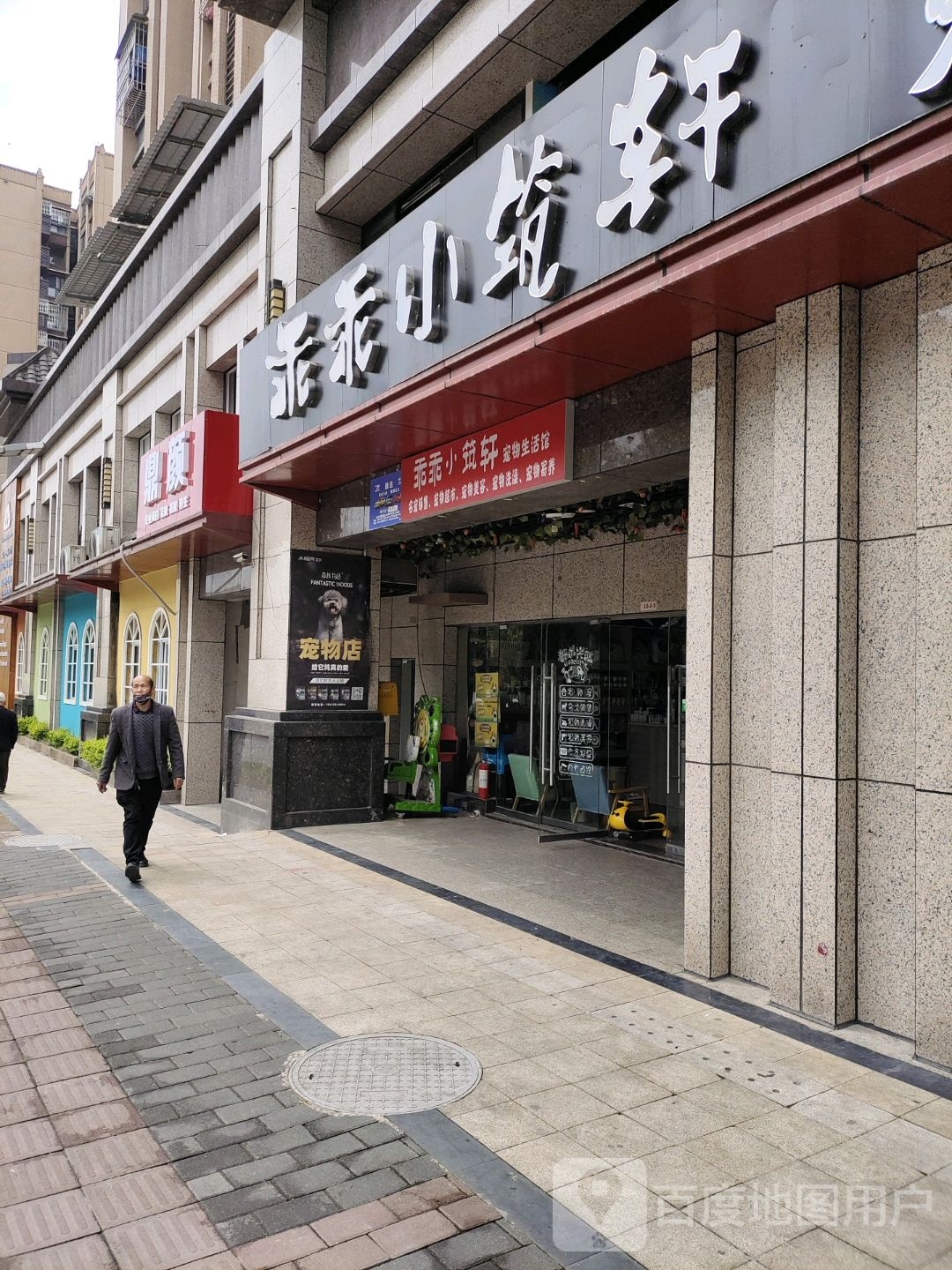 鼎颜(顺盛·依山郡店)