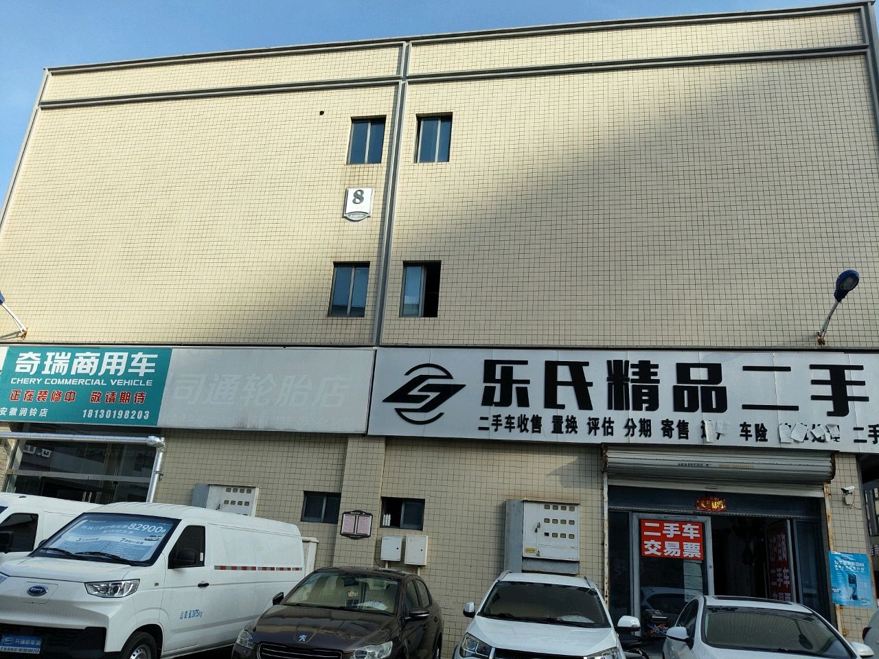 乐氏精品二手车