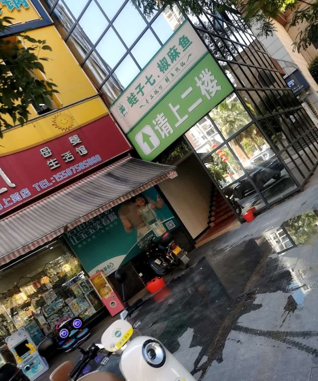 蛙子七椒麻鱼(九尊店)