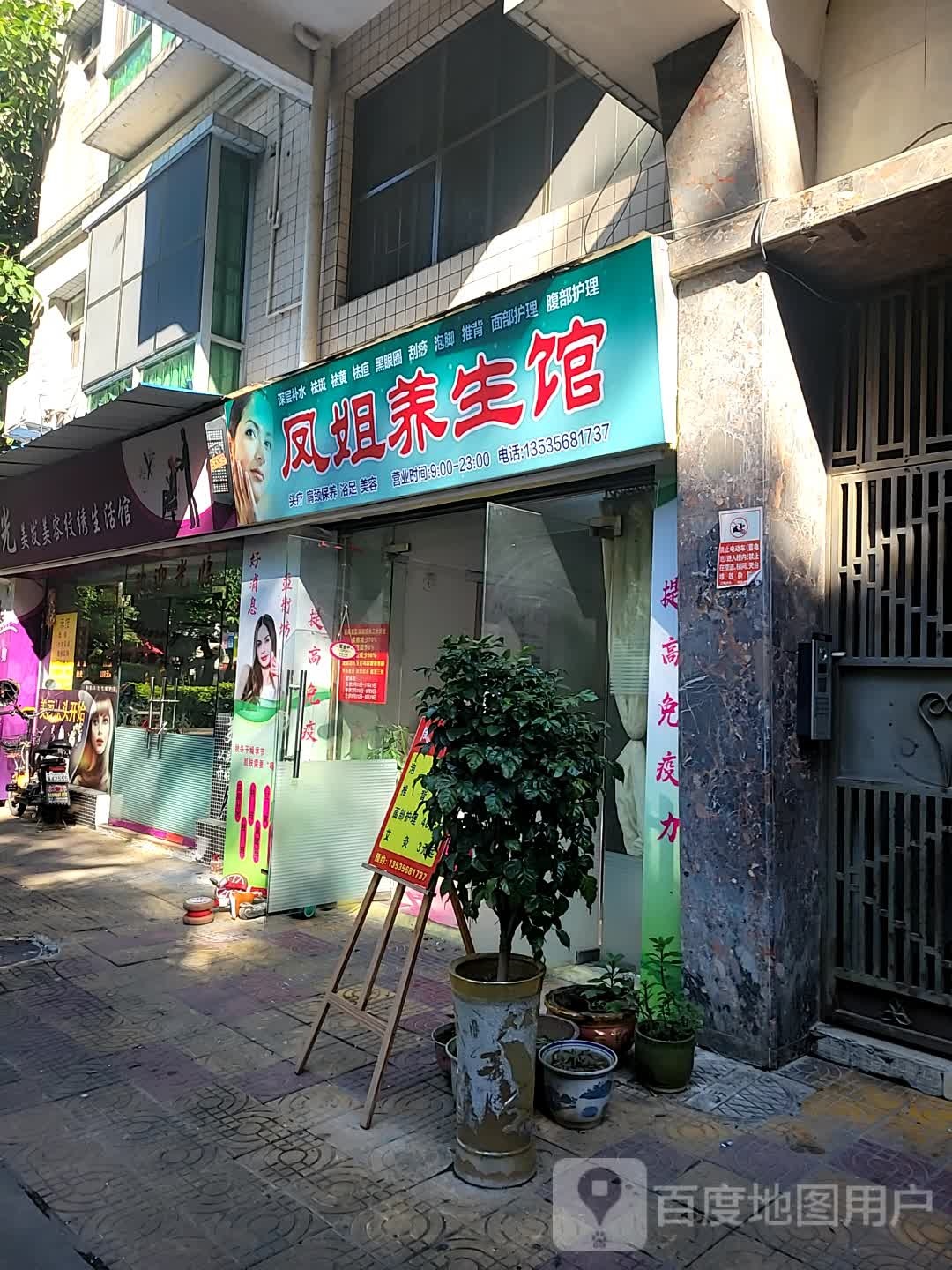 阳光美发美容生活馆半岛分店