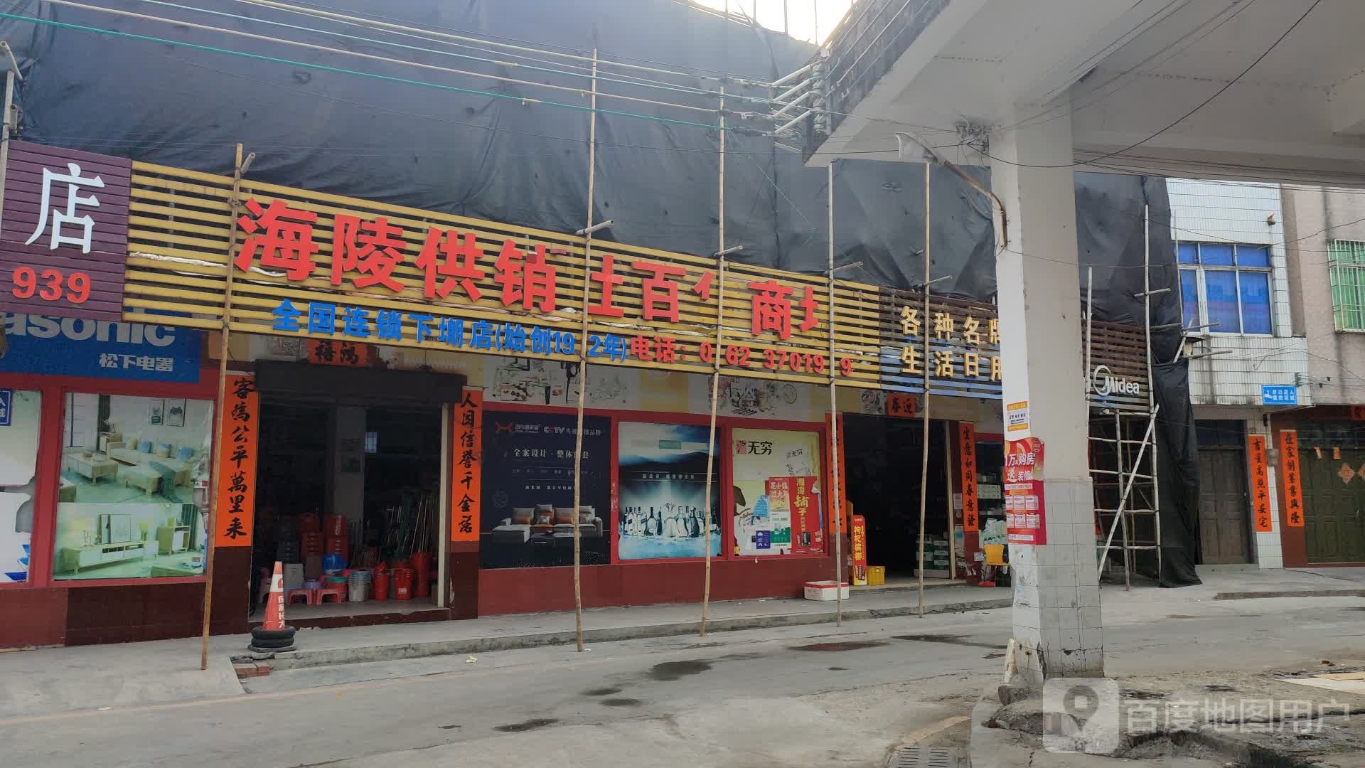海陵供销合作社百货商场