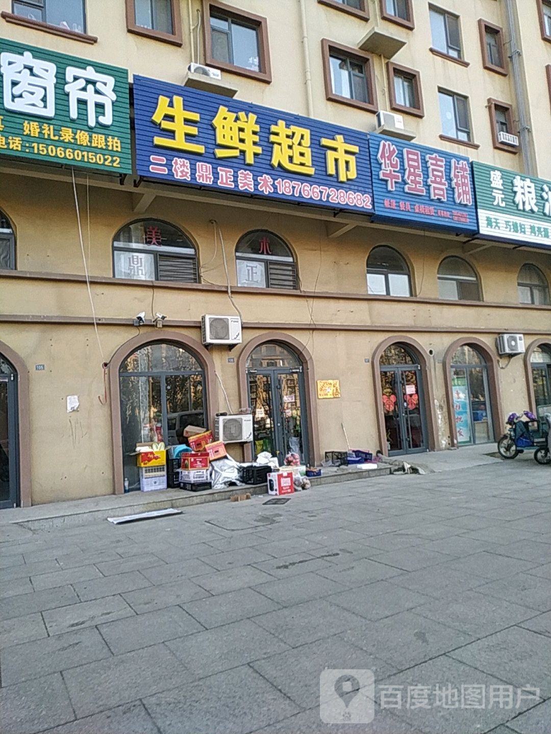 生鲜超市
