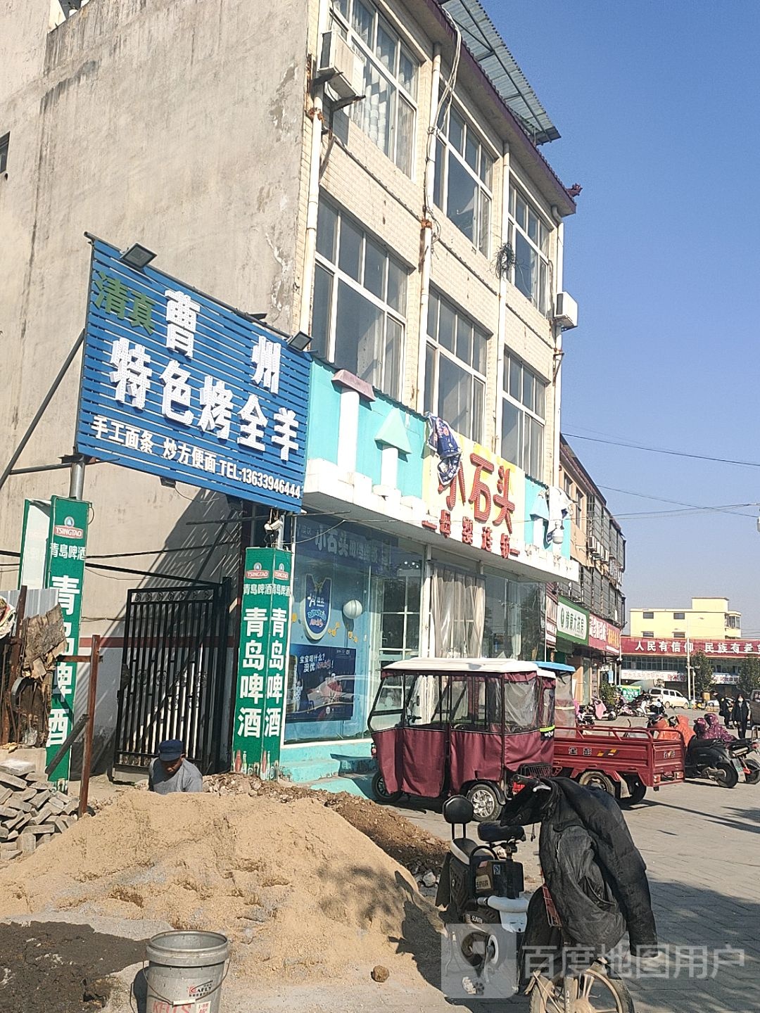 小石头母婴连锁(道情路店)