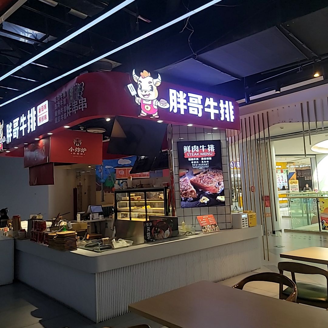 胖哥牛排(星悦城店)