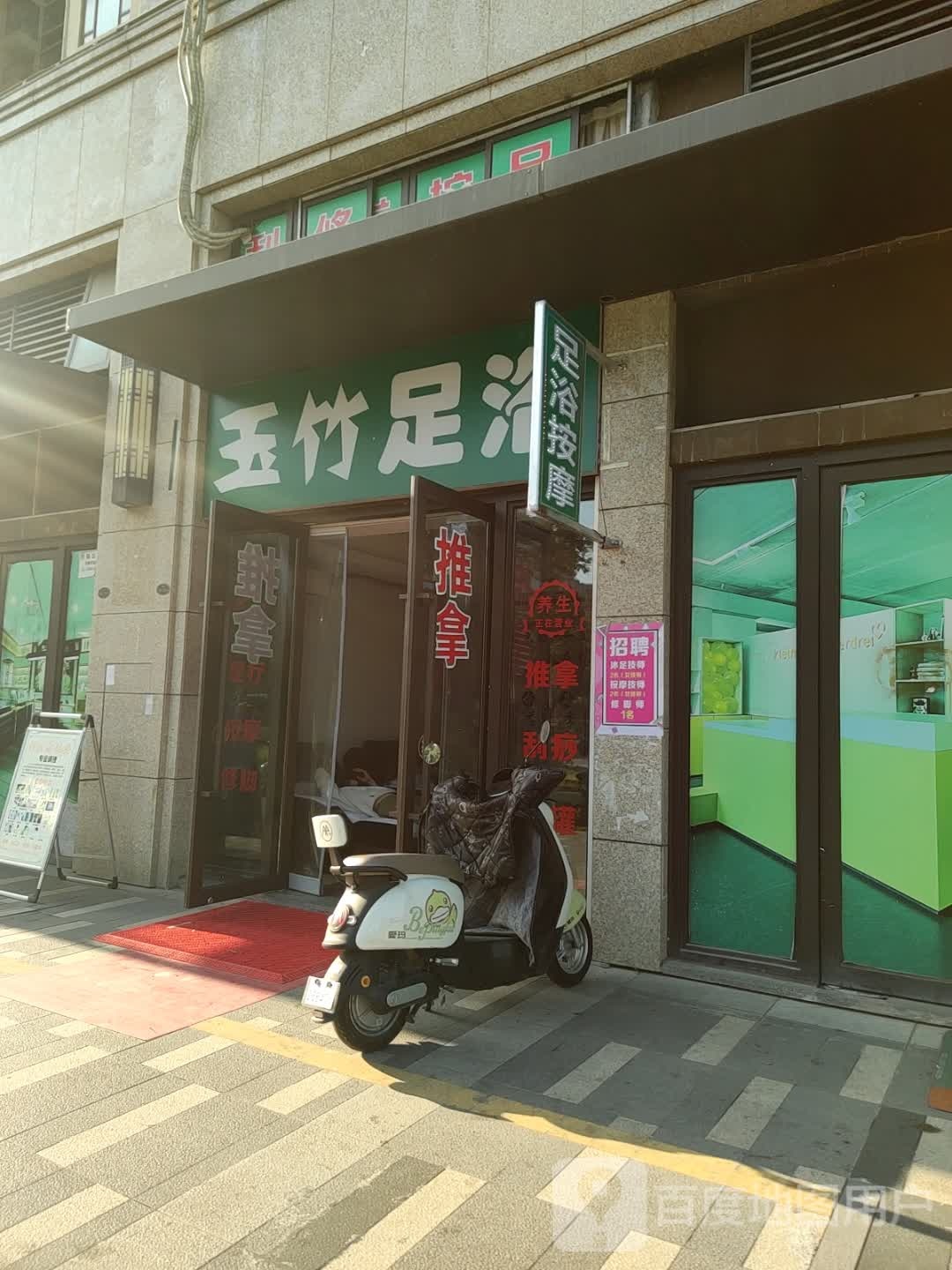 玉竹足浴