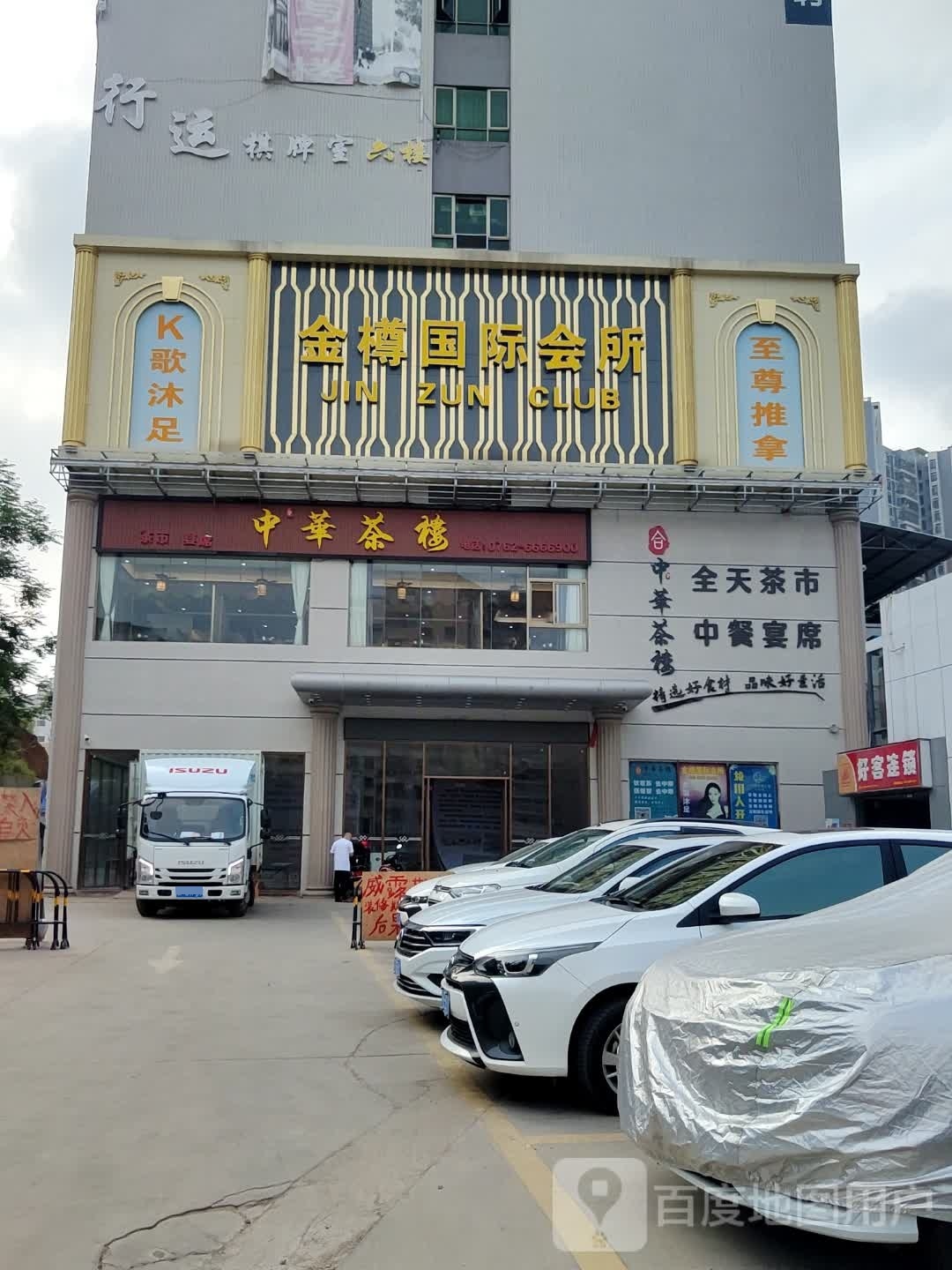 金樽国际会馆