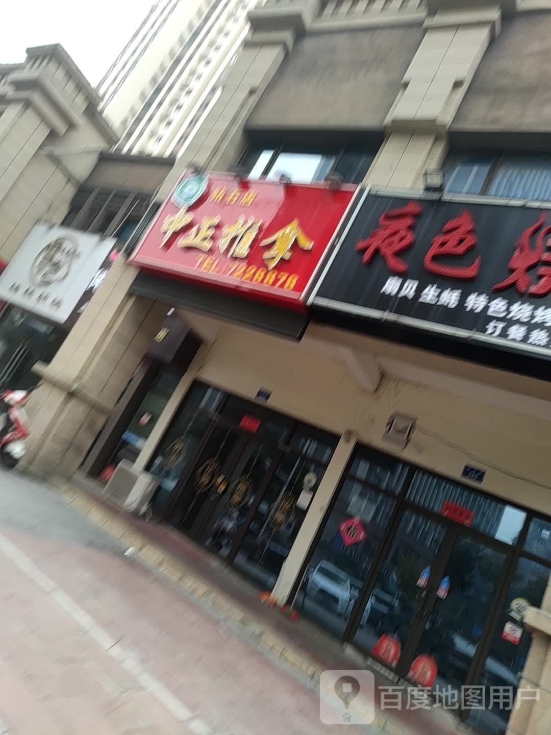 中正期推拿(银泰3店)