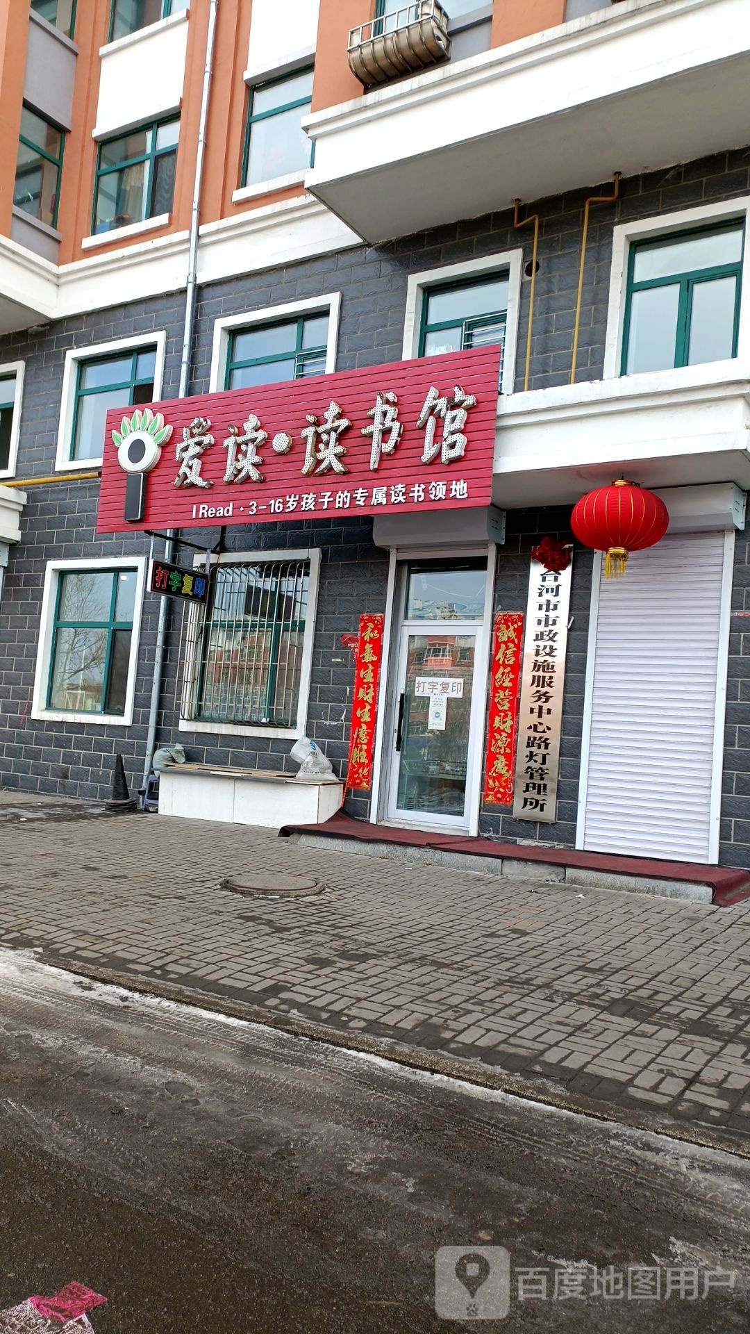 七台河市市政设施服务中心路灯管理所