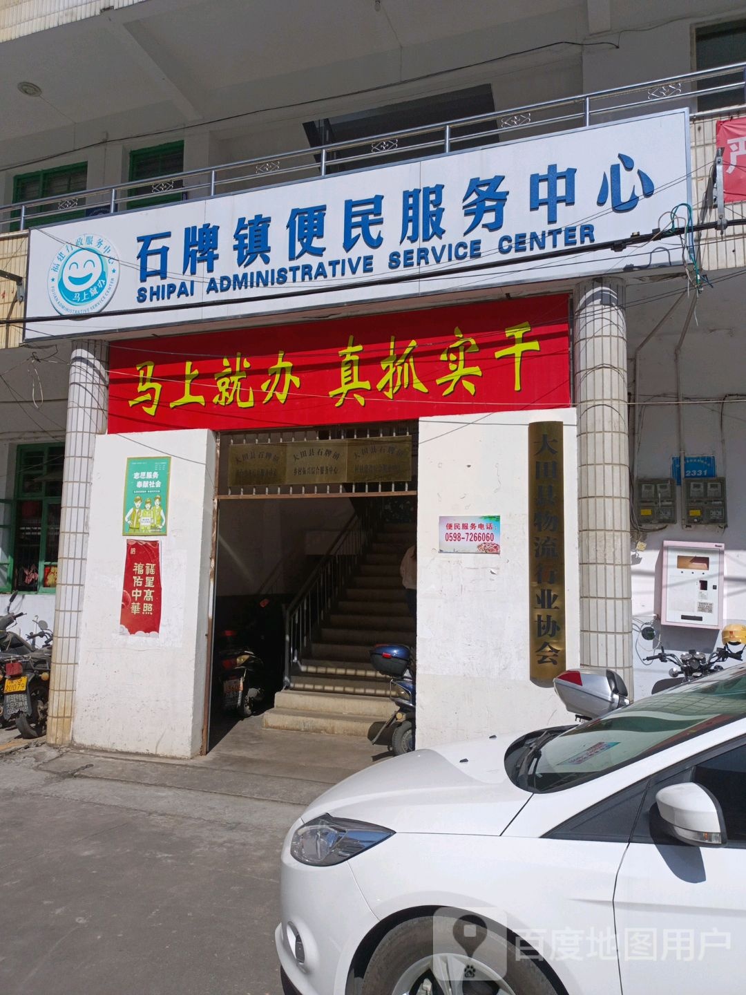 石牌镇便民服务中心