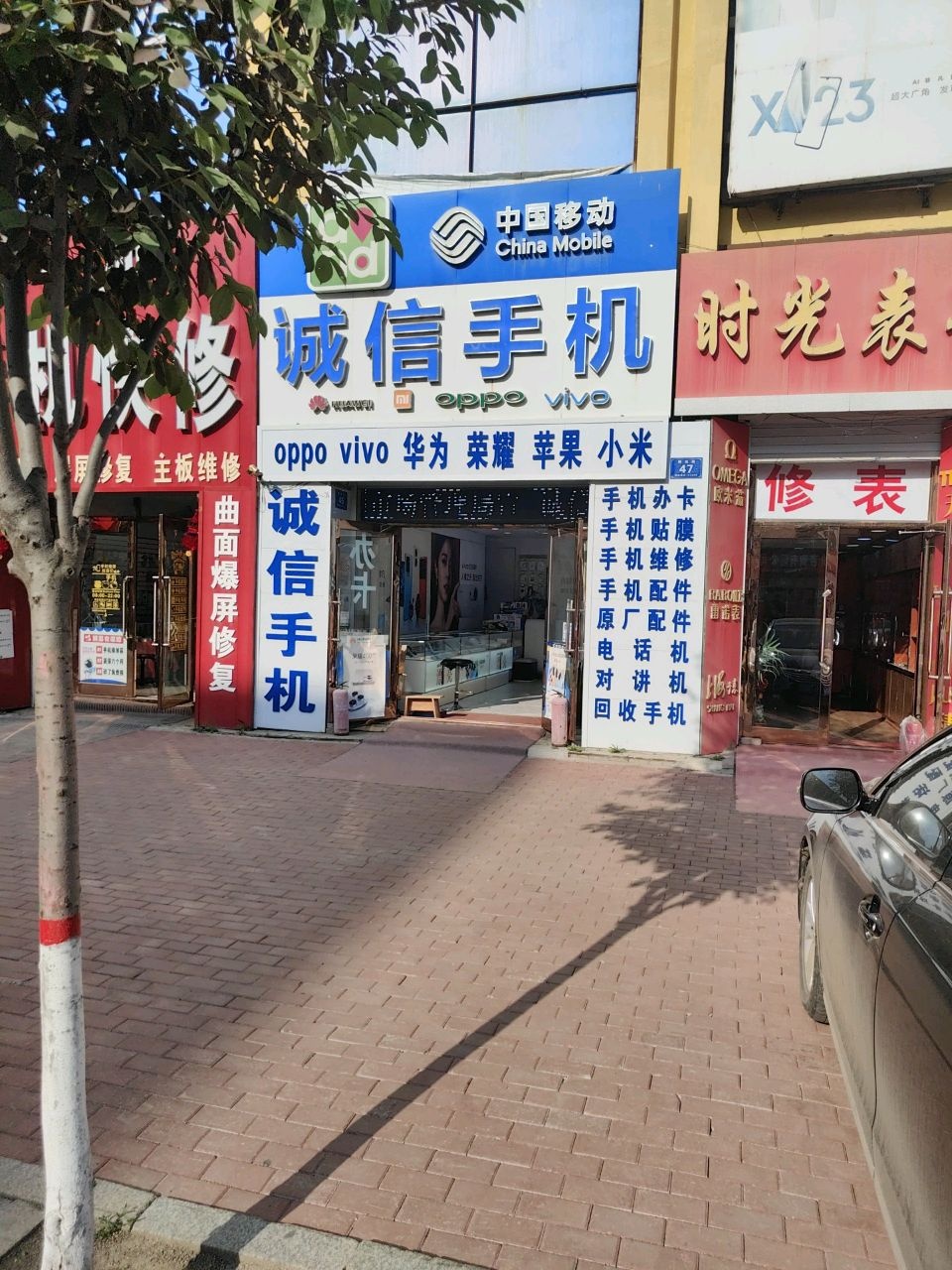 诚信手机(解放路店)