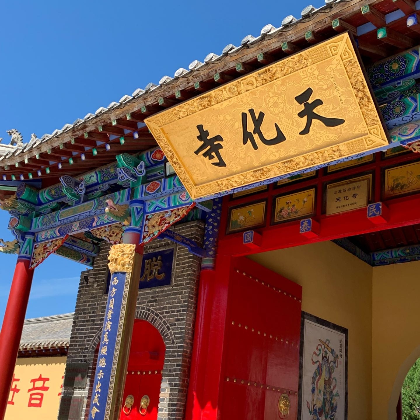 天化寺