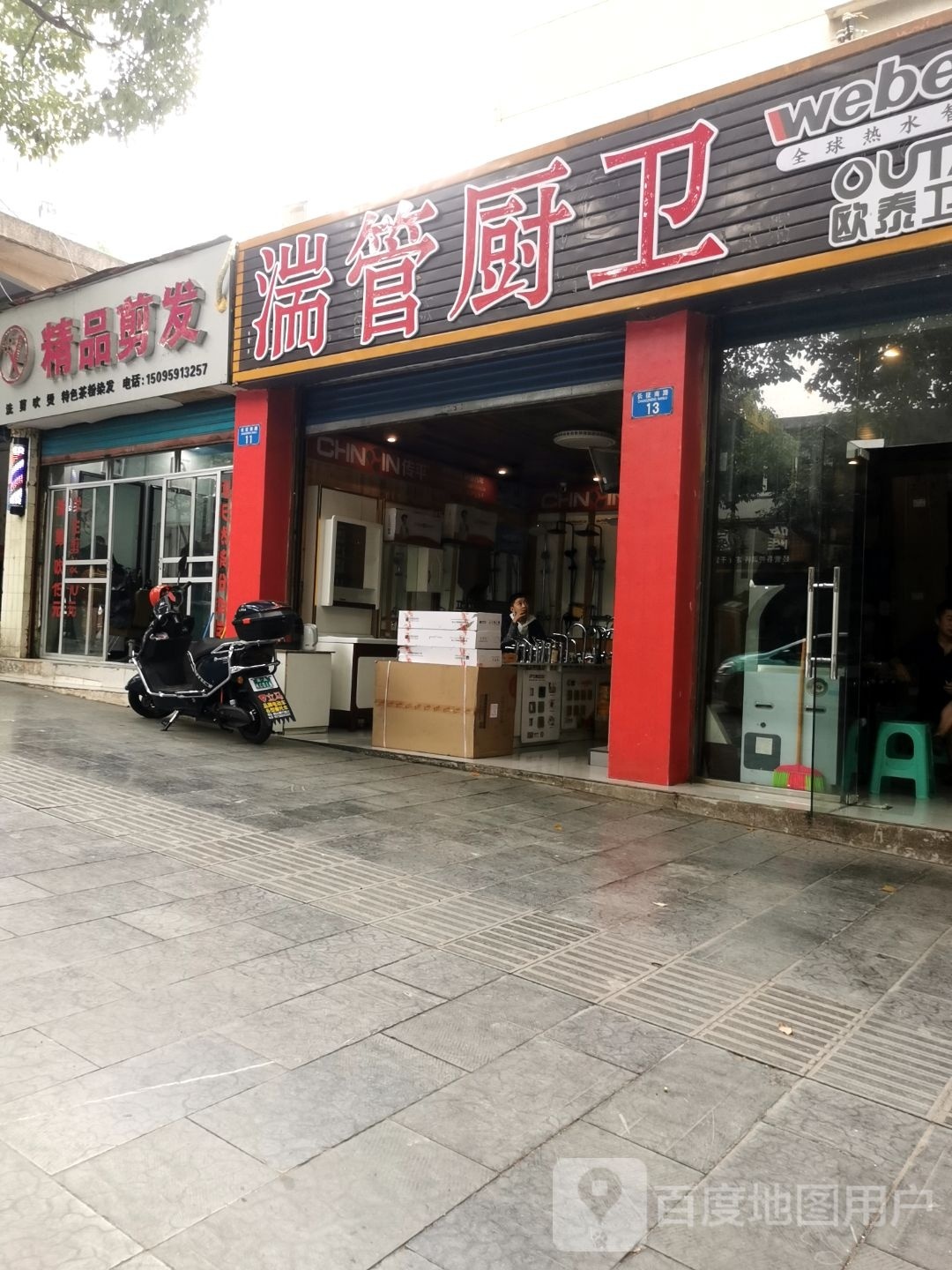 精品剪发